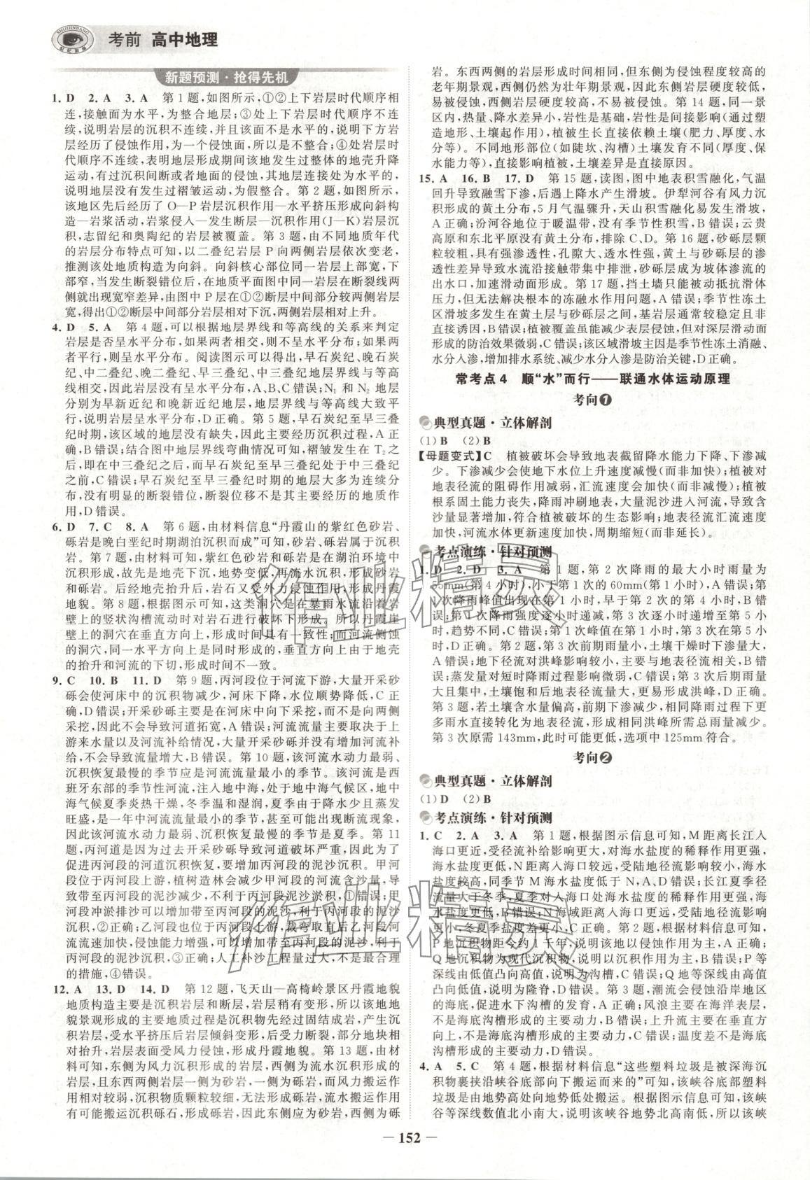 2026年考前高中地理&nbsp;第4頁