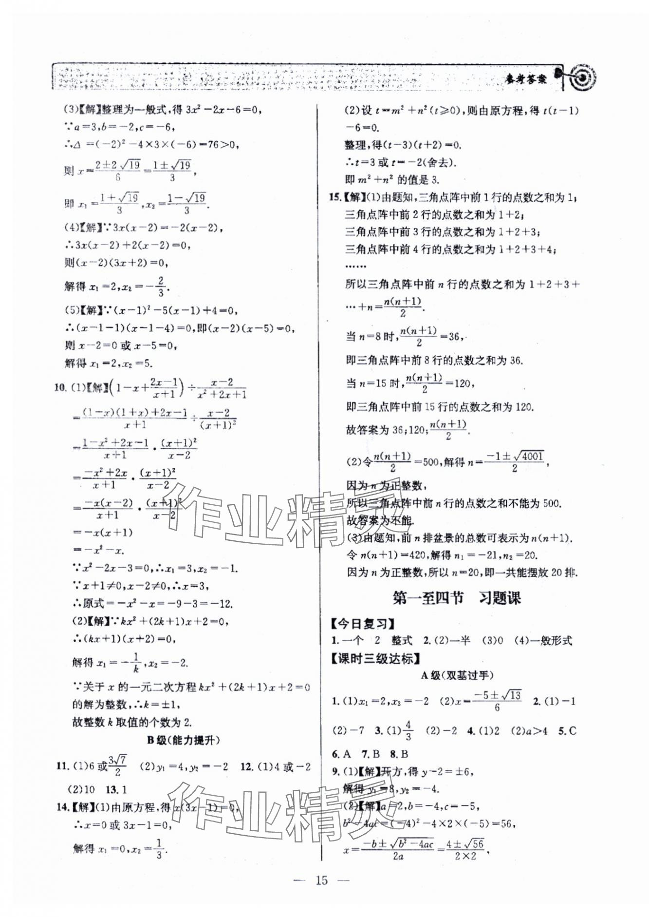 2025年天府前沿九年級數(shù)學上冊北師大版 第15頁