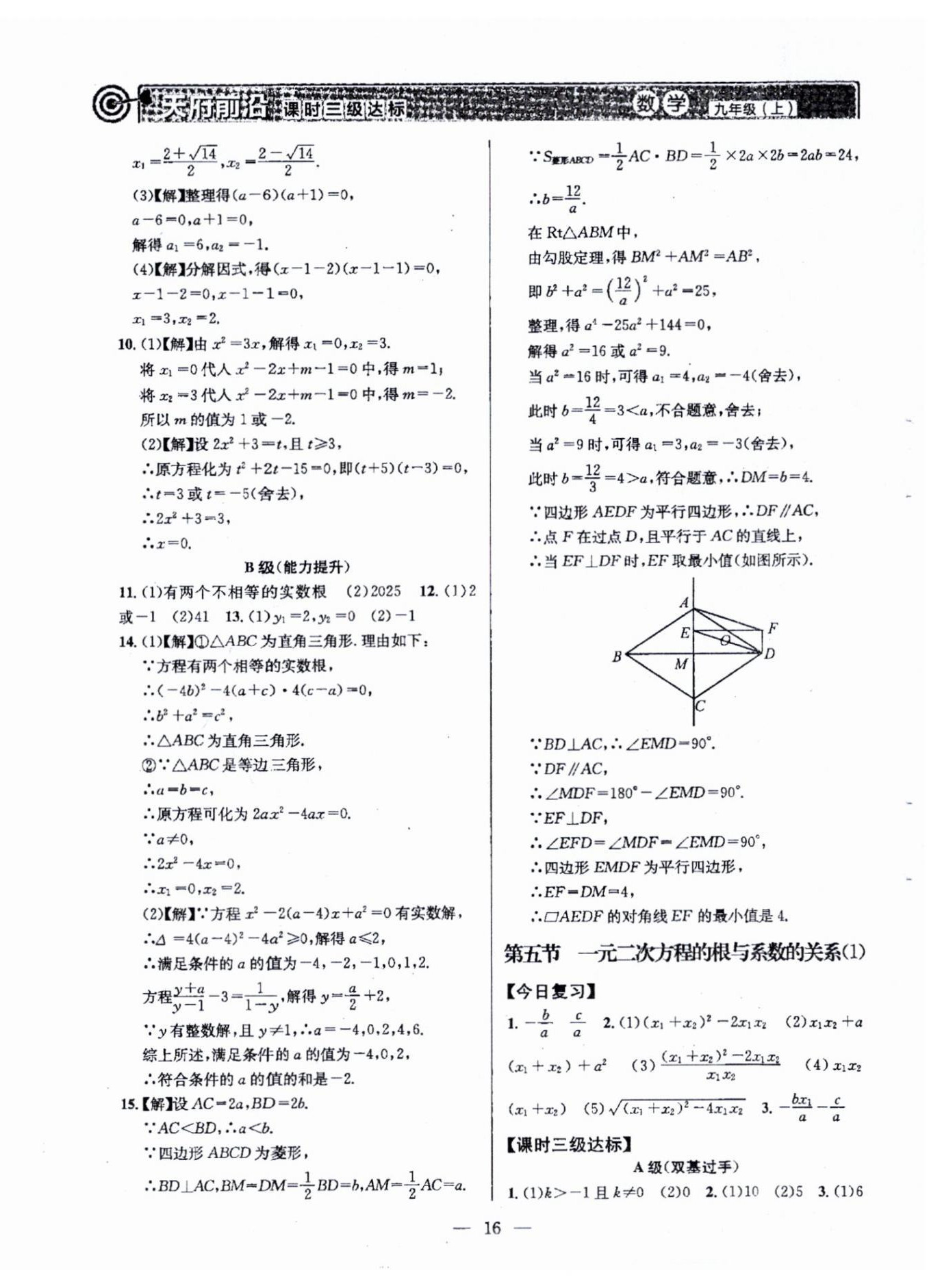 2025年天府前沿九年級數(shù)學上冊北師大版 第16頁