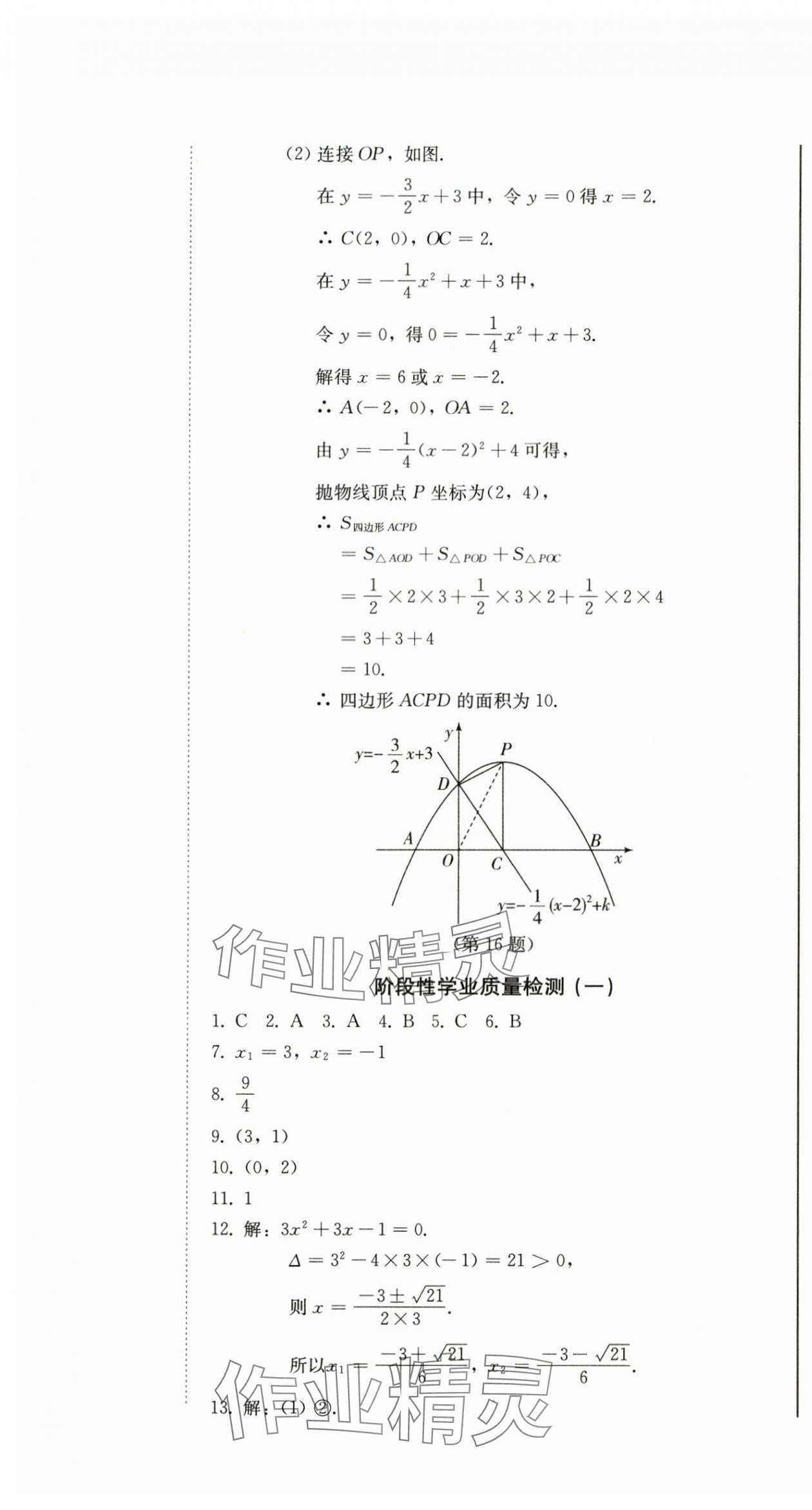 2025年初中学业质量检测九年级数学上册人教版&nbsp;第19页