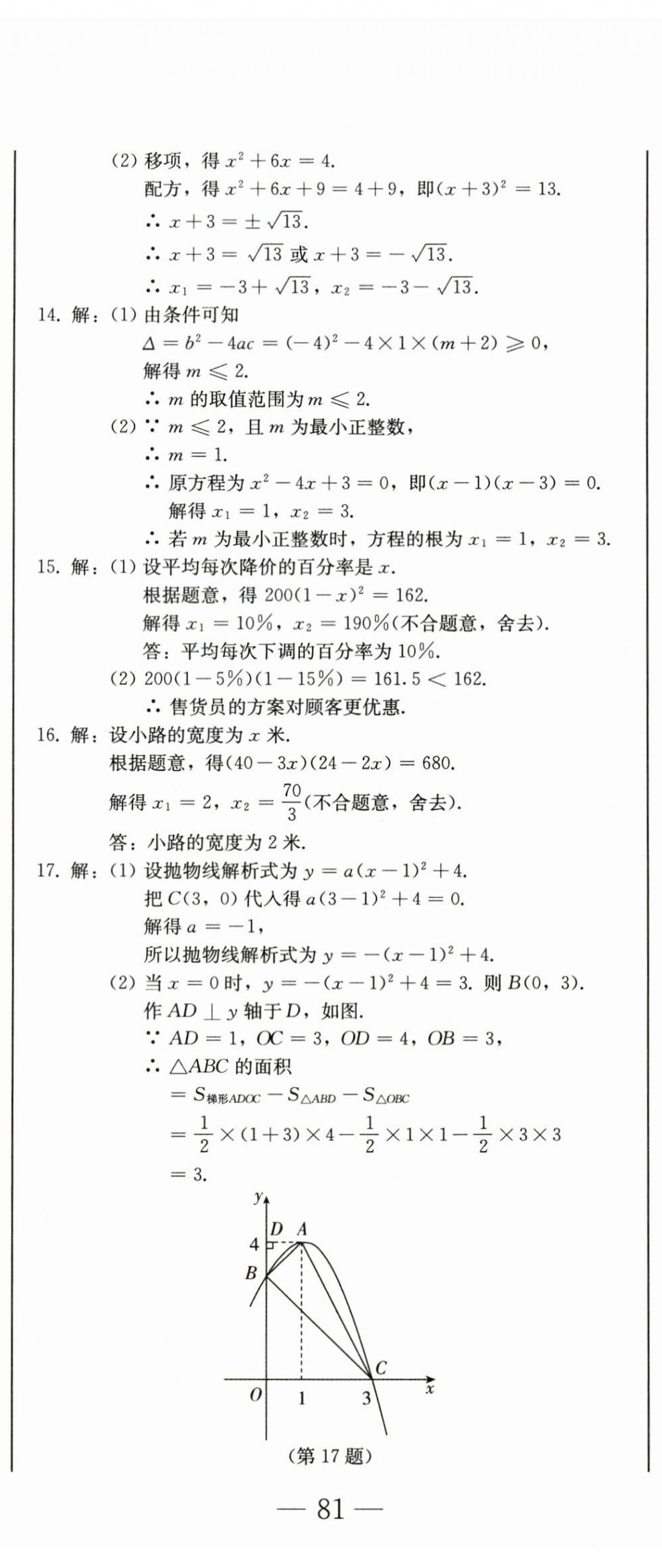 2025年初中学业质量检测九年级数学上册人教版&nbsp;第20页
