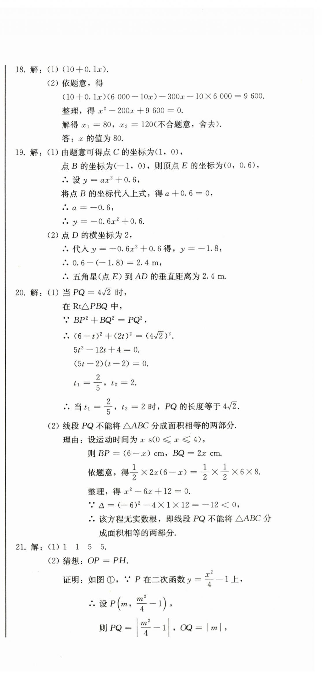 2025年初中学业质量检测九年级数学上册人教版&nbsp;第21页