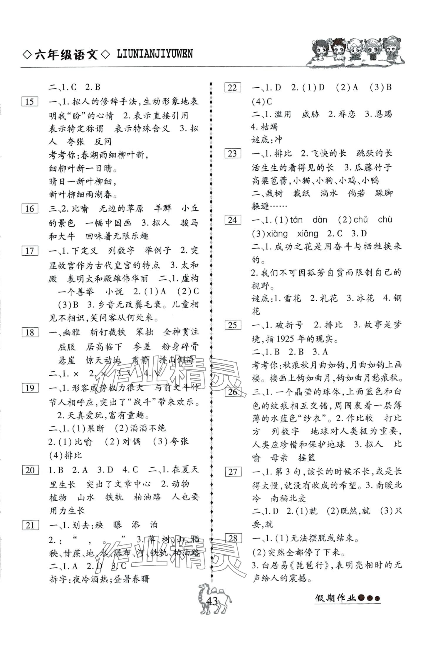 2024年倍优假期作业寒假六年级语文人教版 第2页