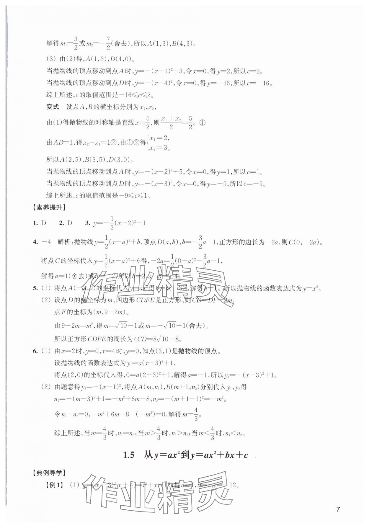 2025年暑假轻松升级浙江教育出版社八升九数学&nbsp;第7页