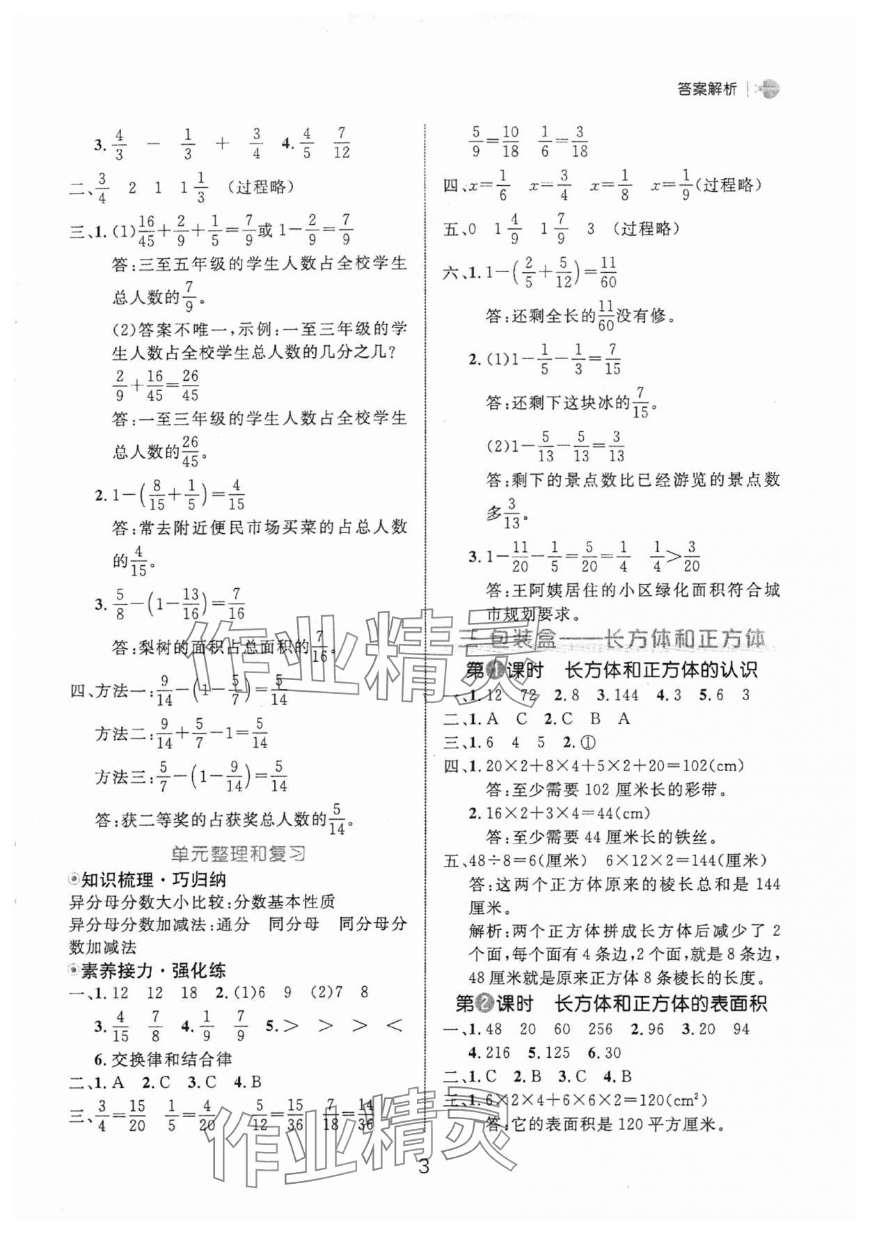 2024年细解巧练五年级数学上册青岛版 第3页