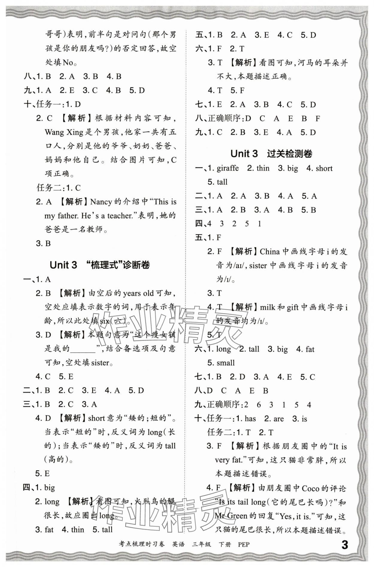 2024年王朝霞考點(diǎn)梳理時(shí)習(xí)卷三年級(jí)英語下冊(cè)人教版 參考答案第3頁