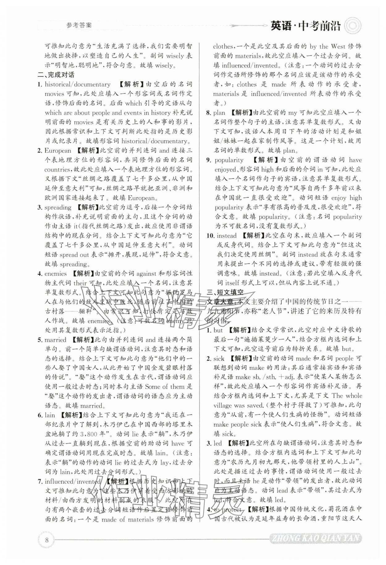 2025年中考前沿英語 第8頁