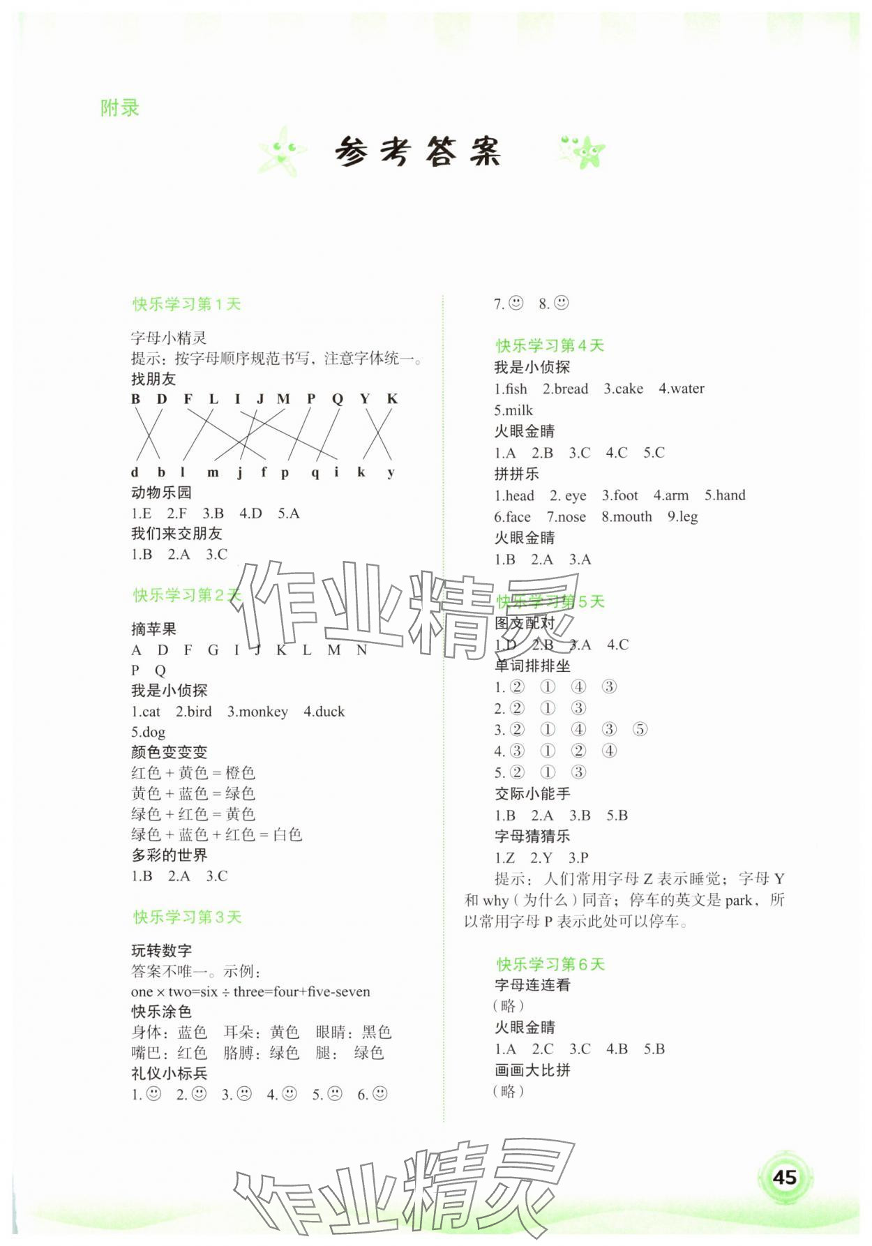 2025年快樂(lè)寒假?gòu)V西師范大學(xué)出版社三年級(jí)英語(yǔ) 第1頁(yè)