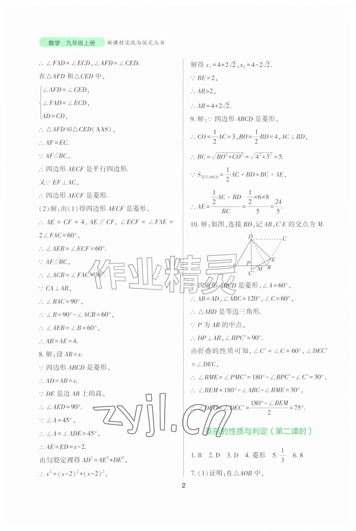 2026年新课程实践与探究丛书九年级数学上册北师大版&nbsp;第2页