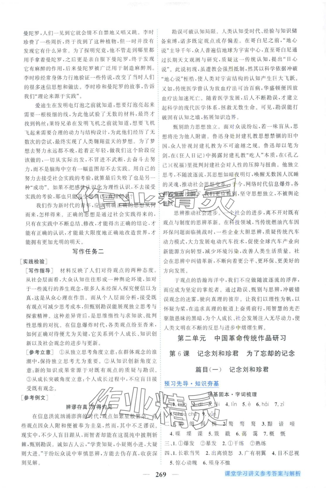 2025年新坐标同步练习高中语文选择性必修中册人教版青海专用 第9页