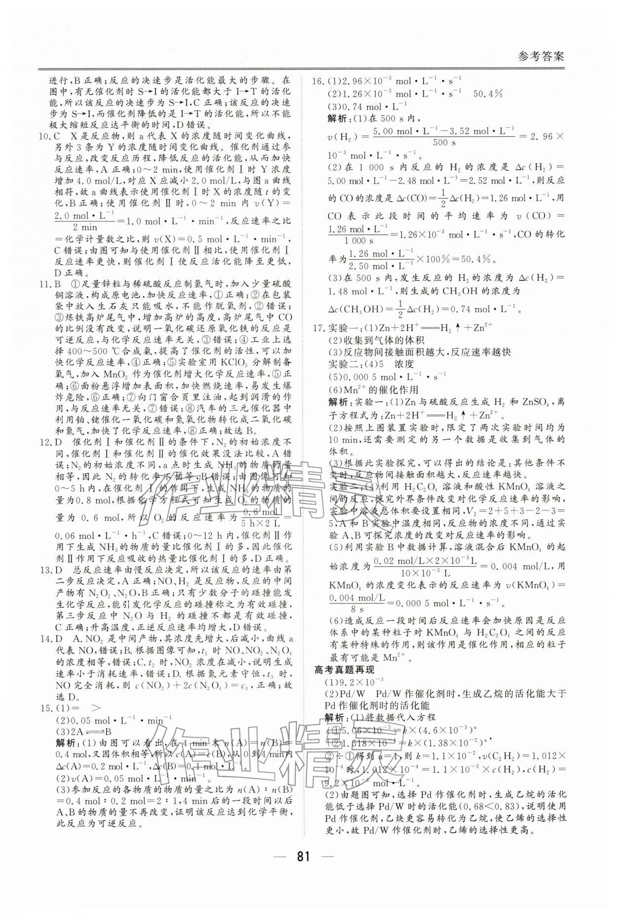 2026年完美假期假期自主学习训练高二化学人教版&nbsp;第3页