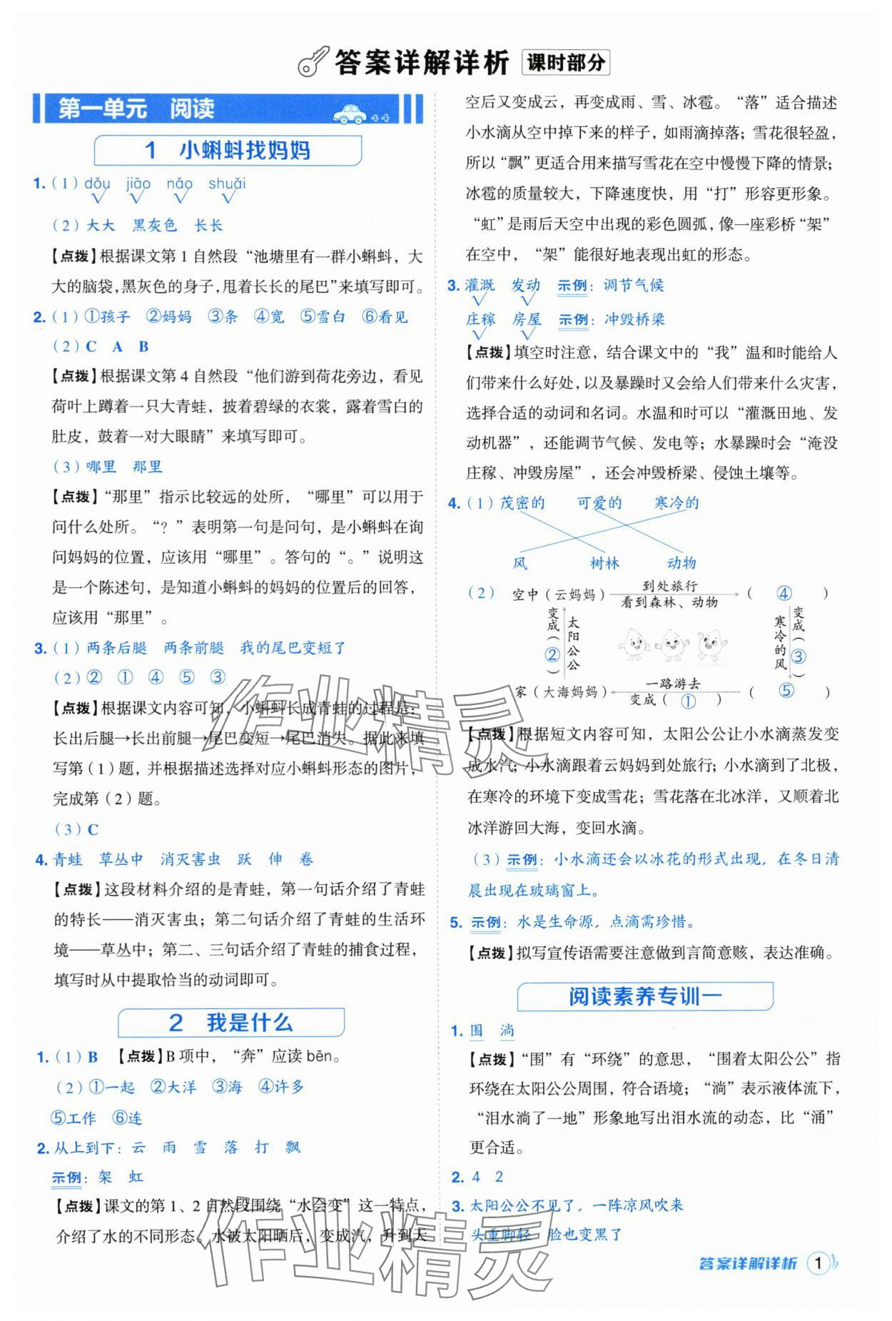 2025年综合应用创新题典中点二年级语文上册人教版浙江专版 参考答案第1页