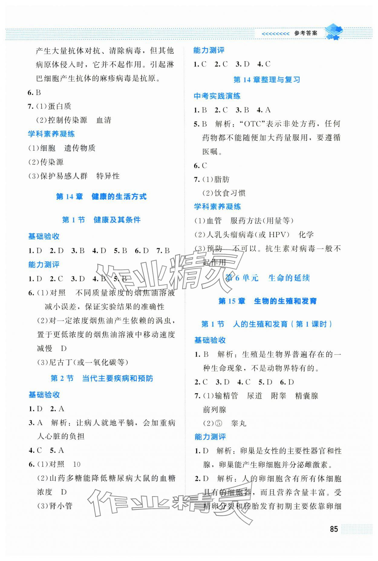 2025年课堂精练八年级生物上册北师大版双色 第5页