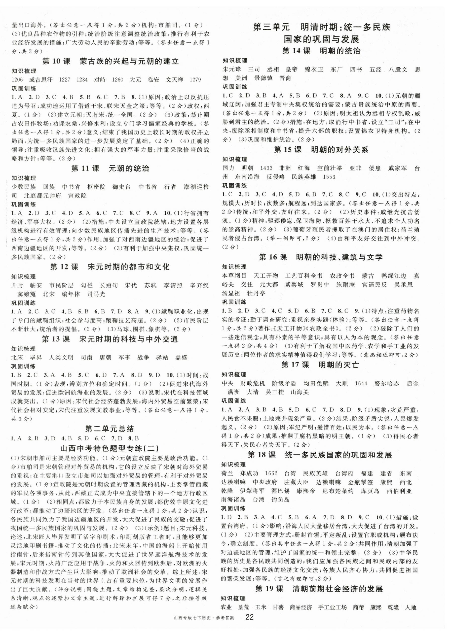 2024年名校课堂七年级历史下册人教版山西专版 第2页
