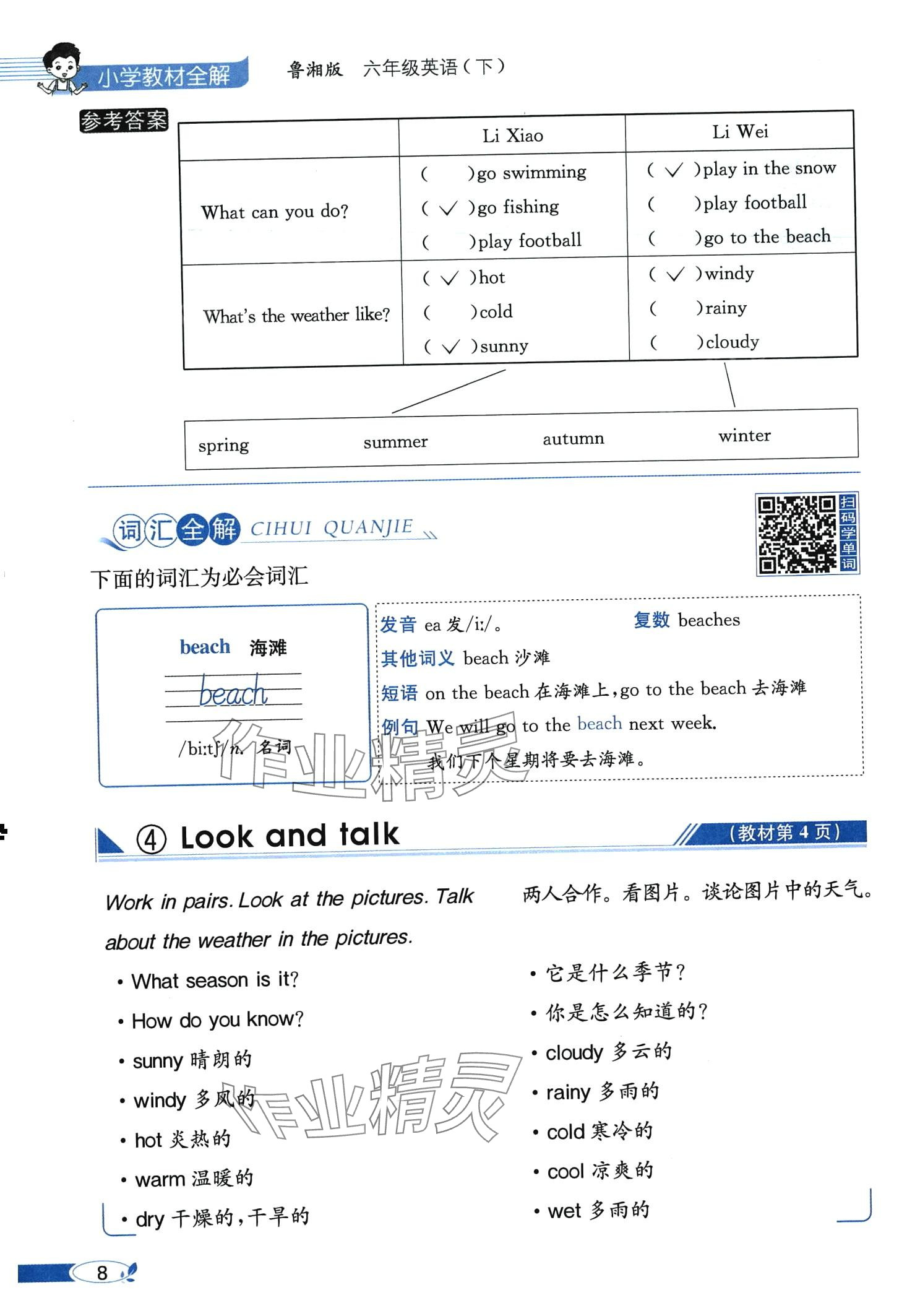 2024年教材課本六年級(jí)英語(yǔ)下冊(cè)湘魯教版 第8頁(yè)