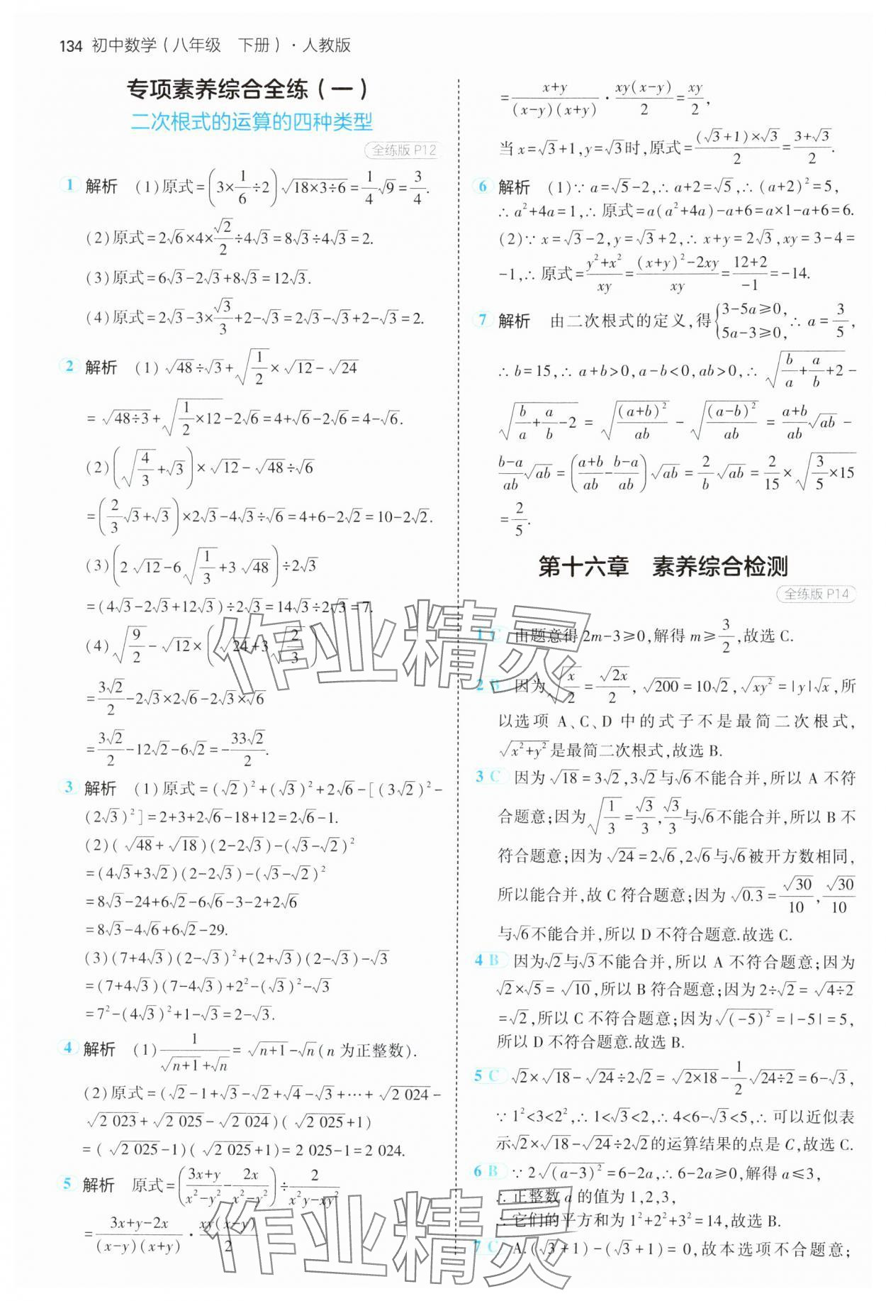 2025年5年中考3年模擬八年級數(shù)學(xué)下冊人教版 第8頁