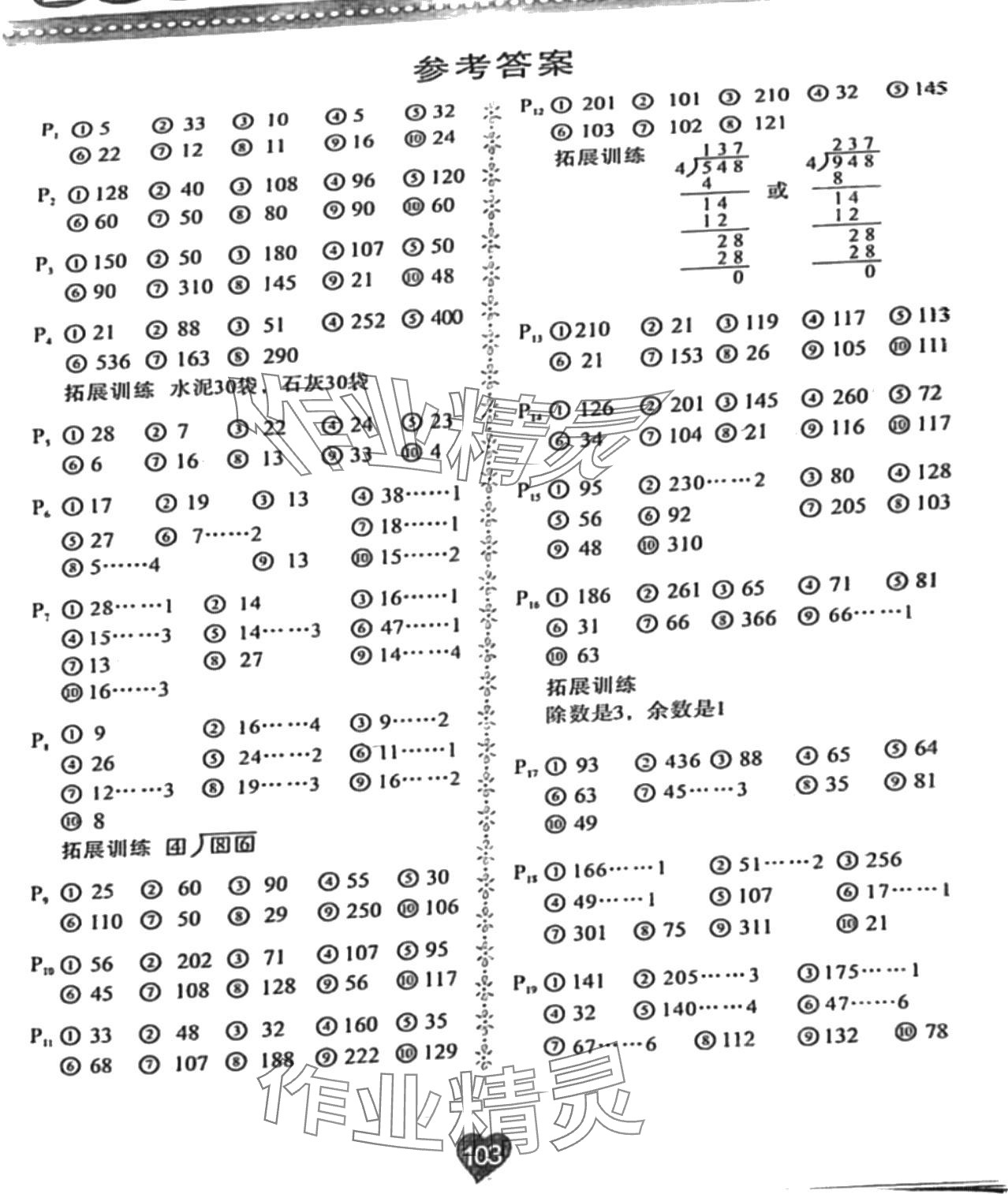 2024年小學(xué)數(shù)學(xué)天天練三年級下冊 第1頁