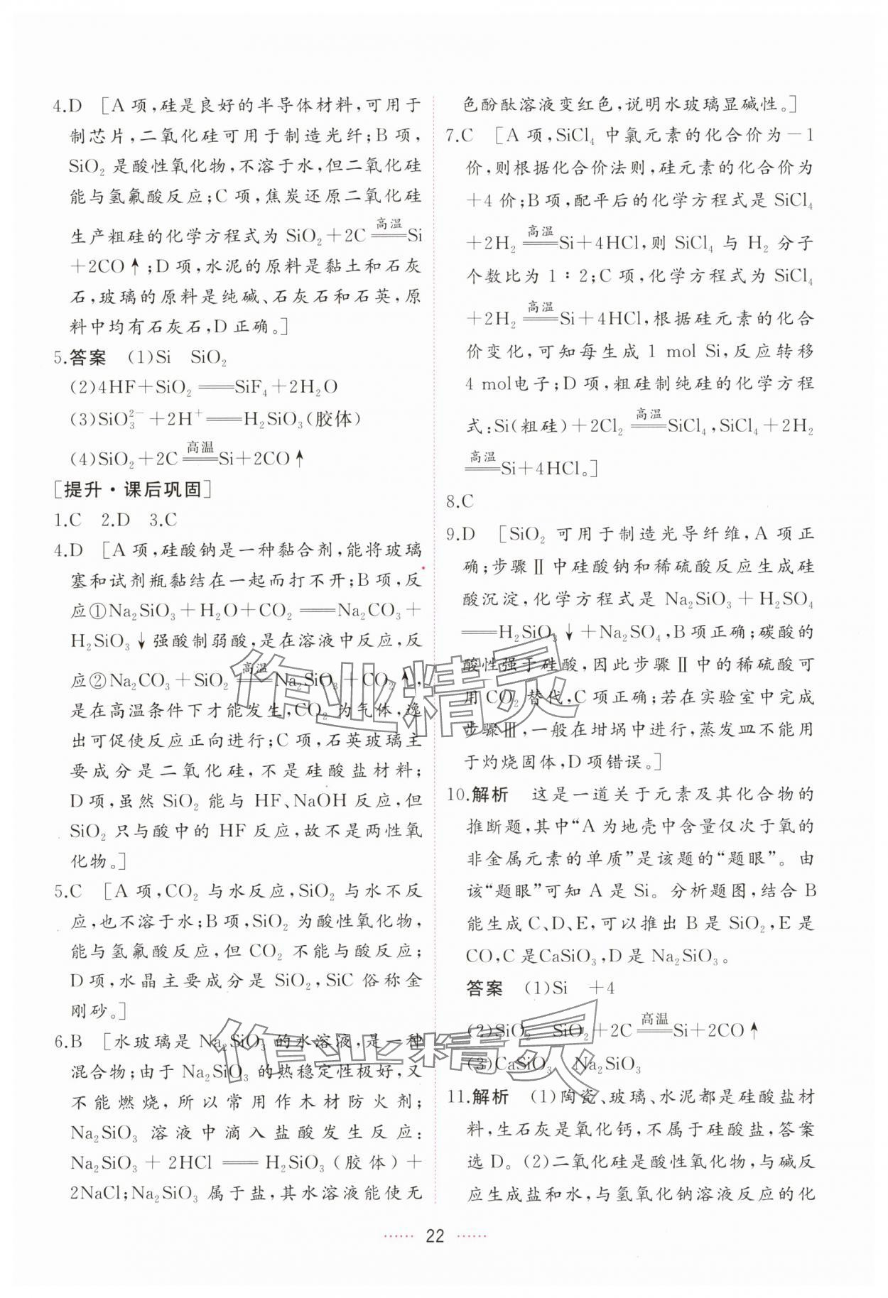 2025年三維隨堂精練高中化學必修第二冊人教版 第22頁