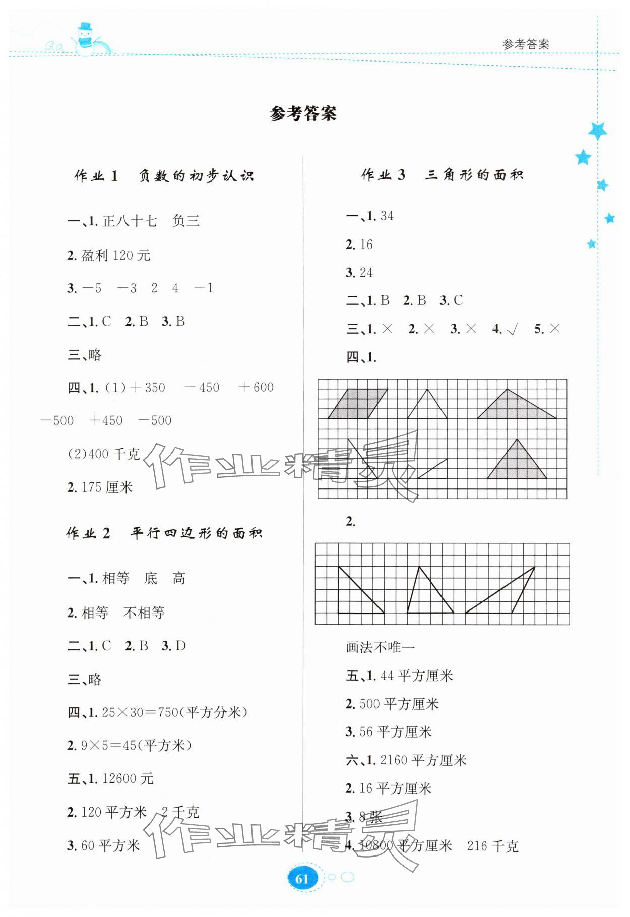 2025年寒假園地知識出版社五年級數學蘇教版 第1頁