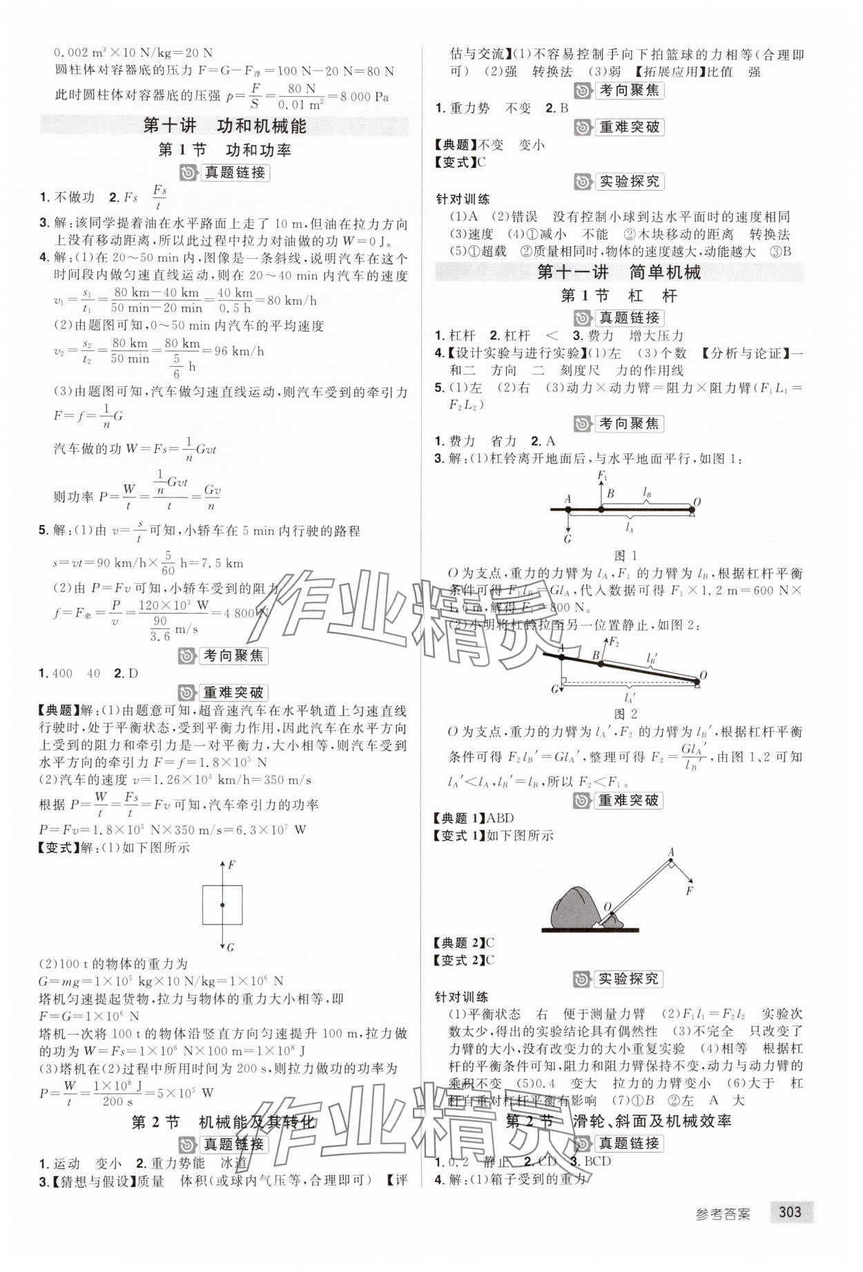 2025年追擊中考物理江西專版 參考答案第5頁