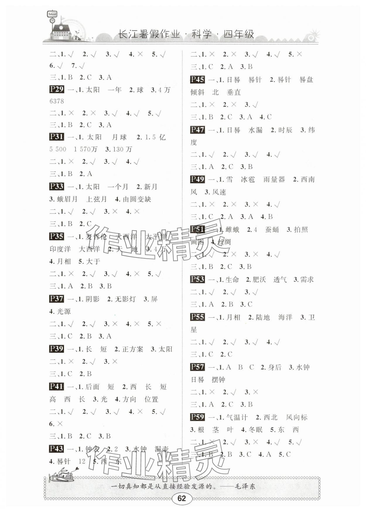 2025年长江暑假作业崇文书局四年级科学鄂教版 第2页