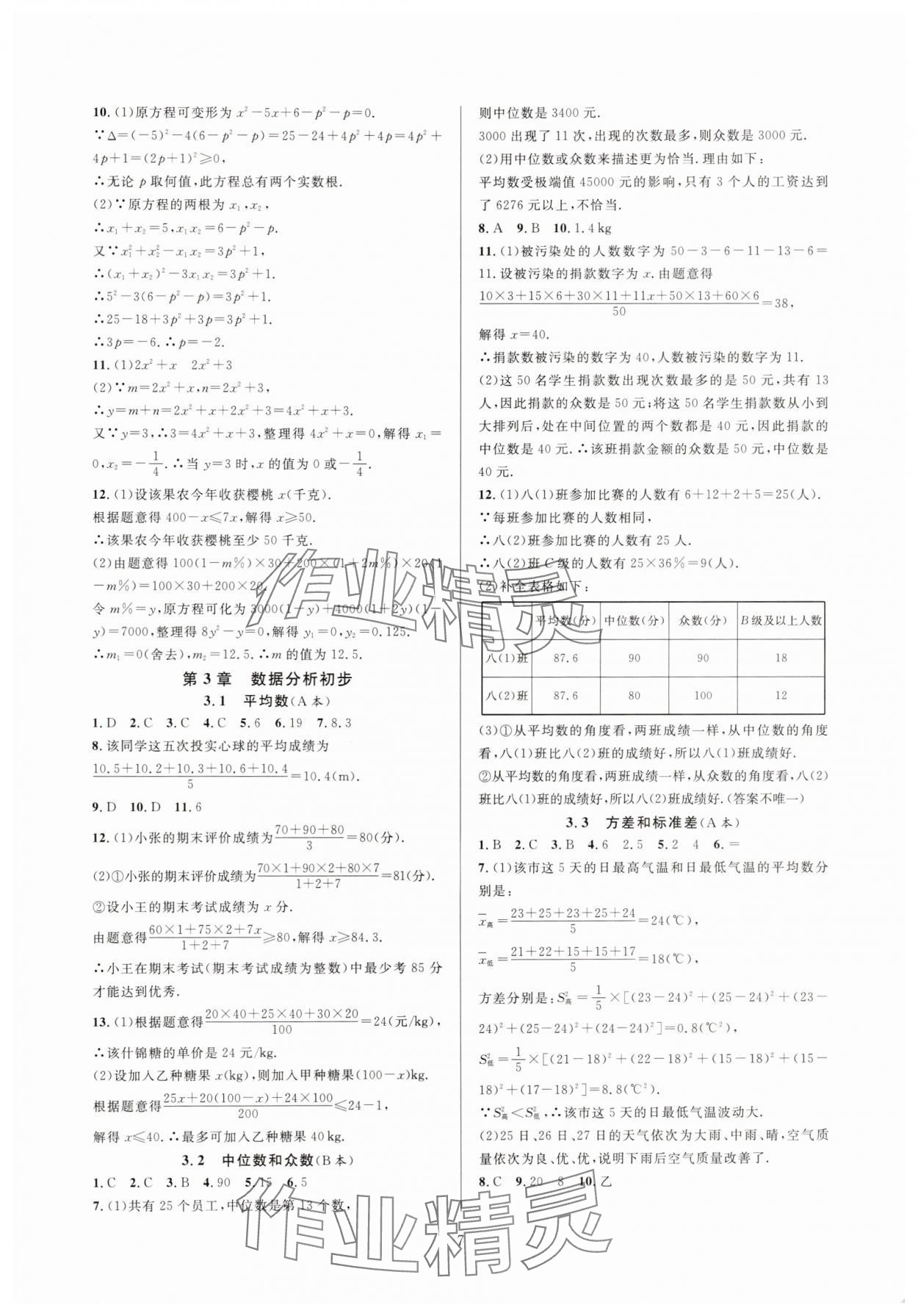 2025年全優(yōu)新同步八年級數(shù)學(xué)下冊浙教版 參考答案第7頁