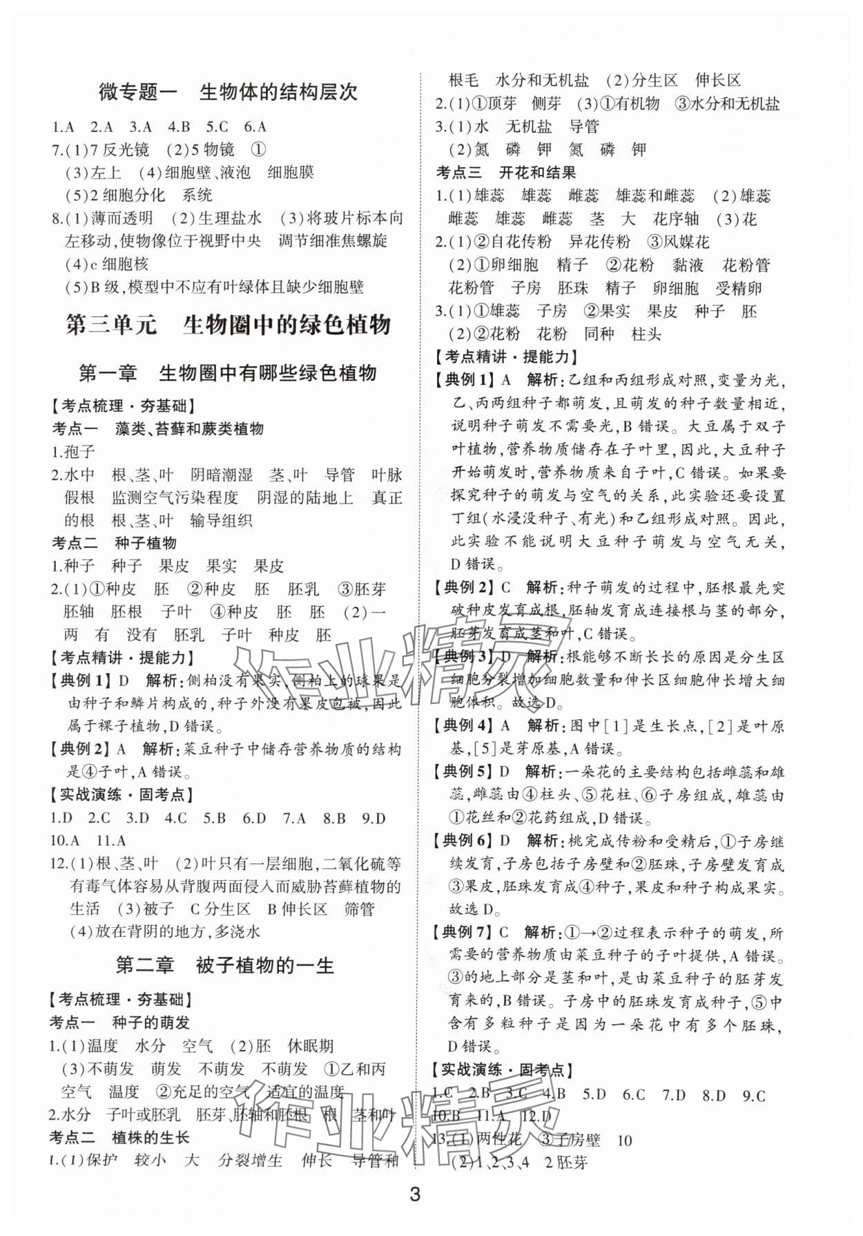 2025年初中總復習手冊山東科學技術出版社生物 第3頁