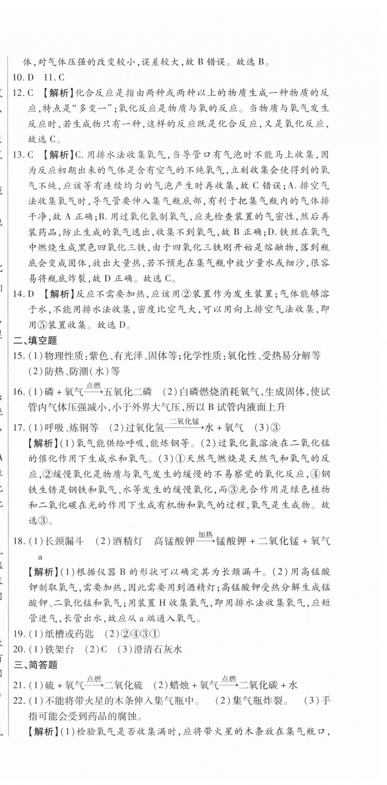 2025年全程测评试卷九年级化学全一册人教版 参考答案第6页