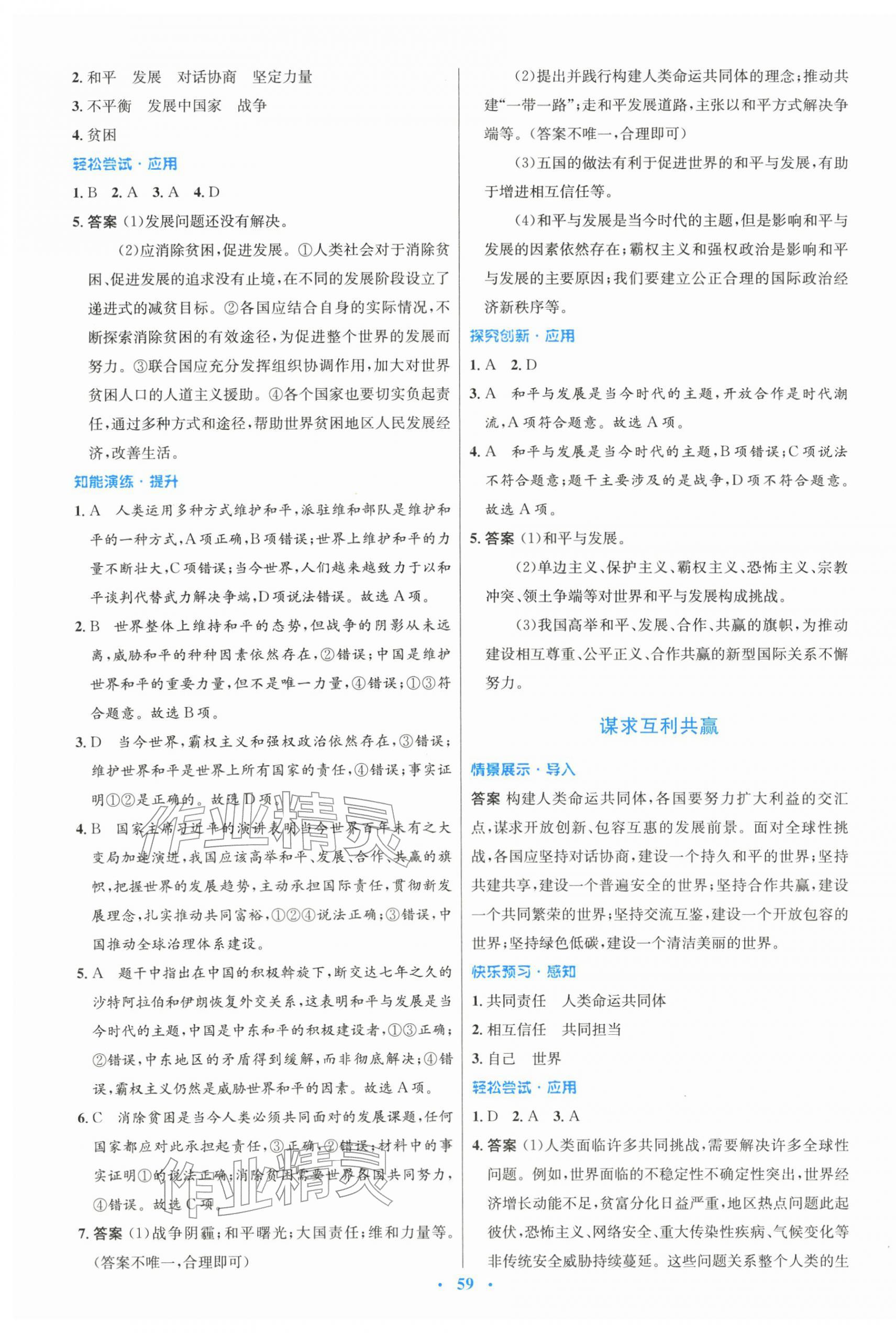 2026年同步测控优化设计九年级道德与法治下册人教版&nbsp;第3页