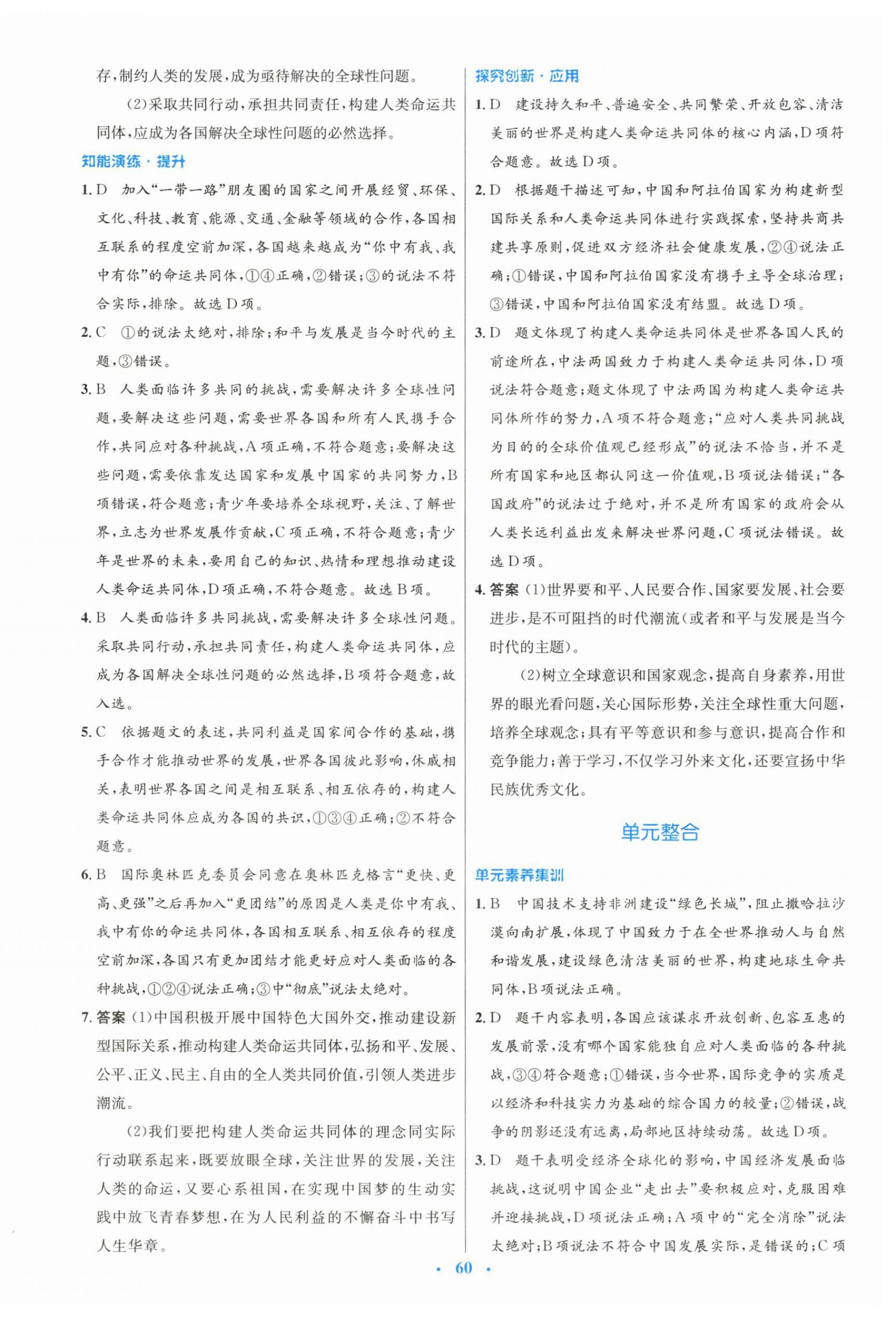 2026年同步测控优化设计九年级道德与法治下册人教版&nbsp;第4页