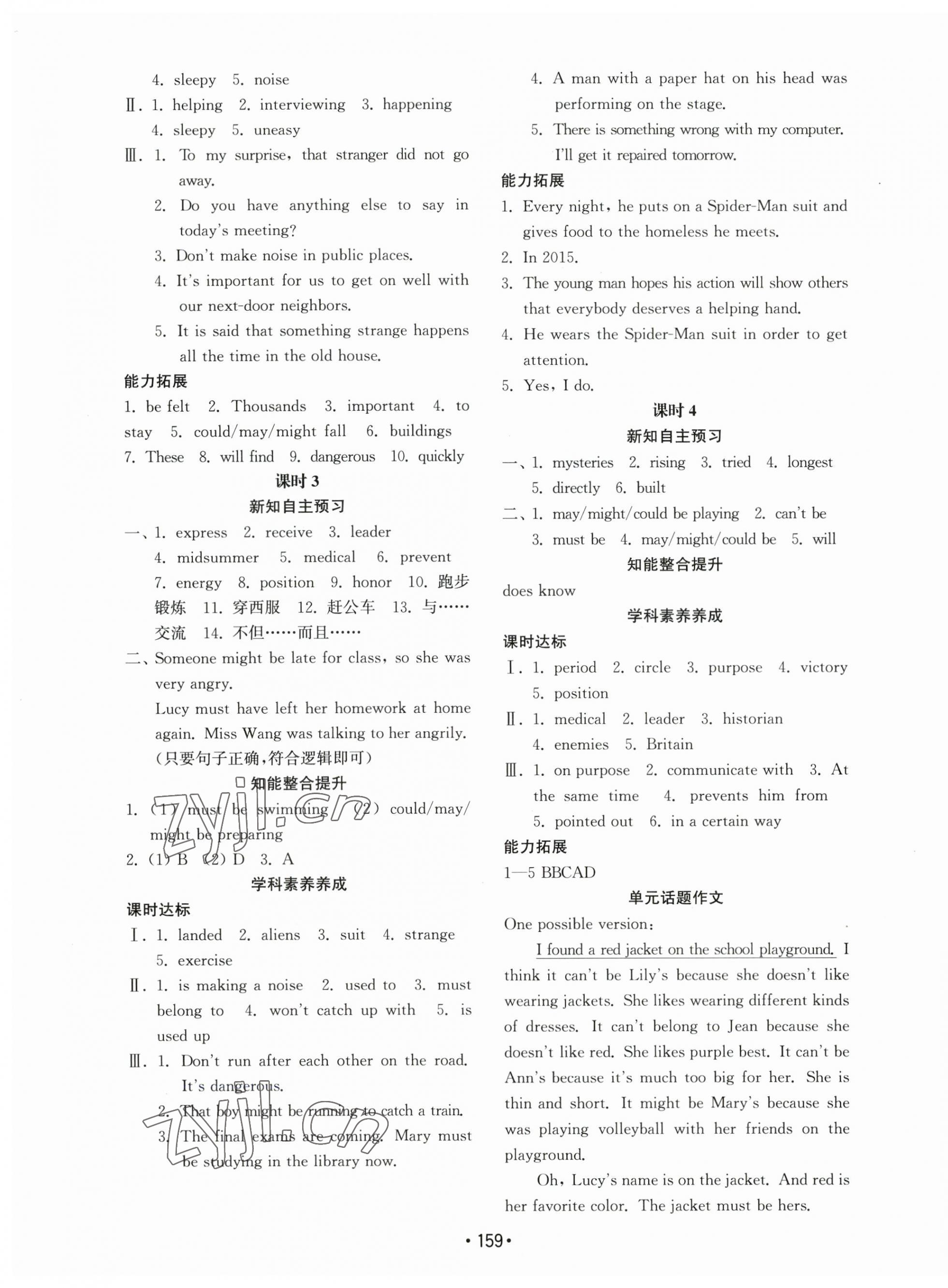 2023年初中基础训练山东教育出版社九年级英语全一册人教版 第12页