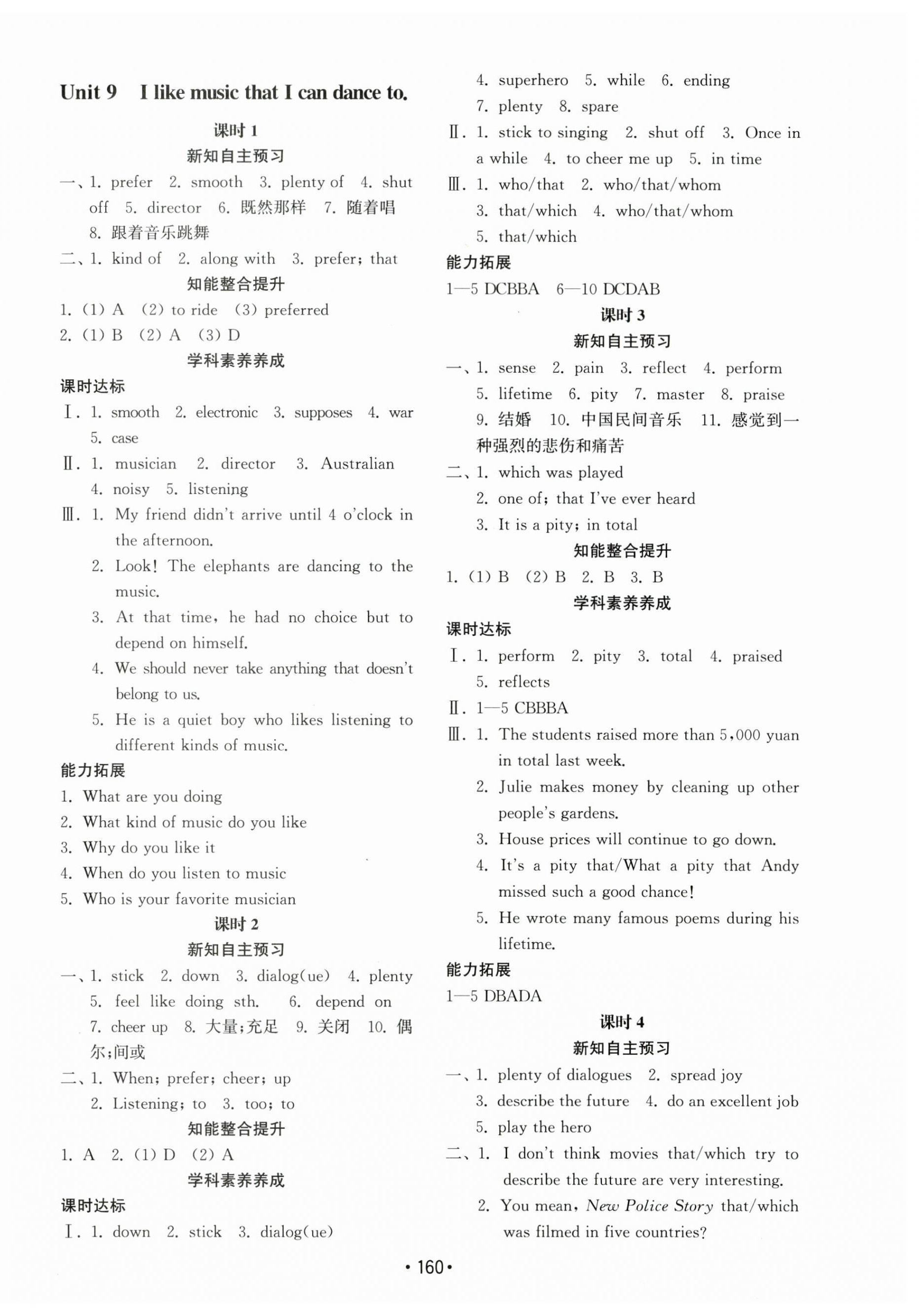 2023年初中基础训练山东教育出版社九年级英语全一册人教版 第13页