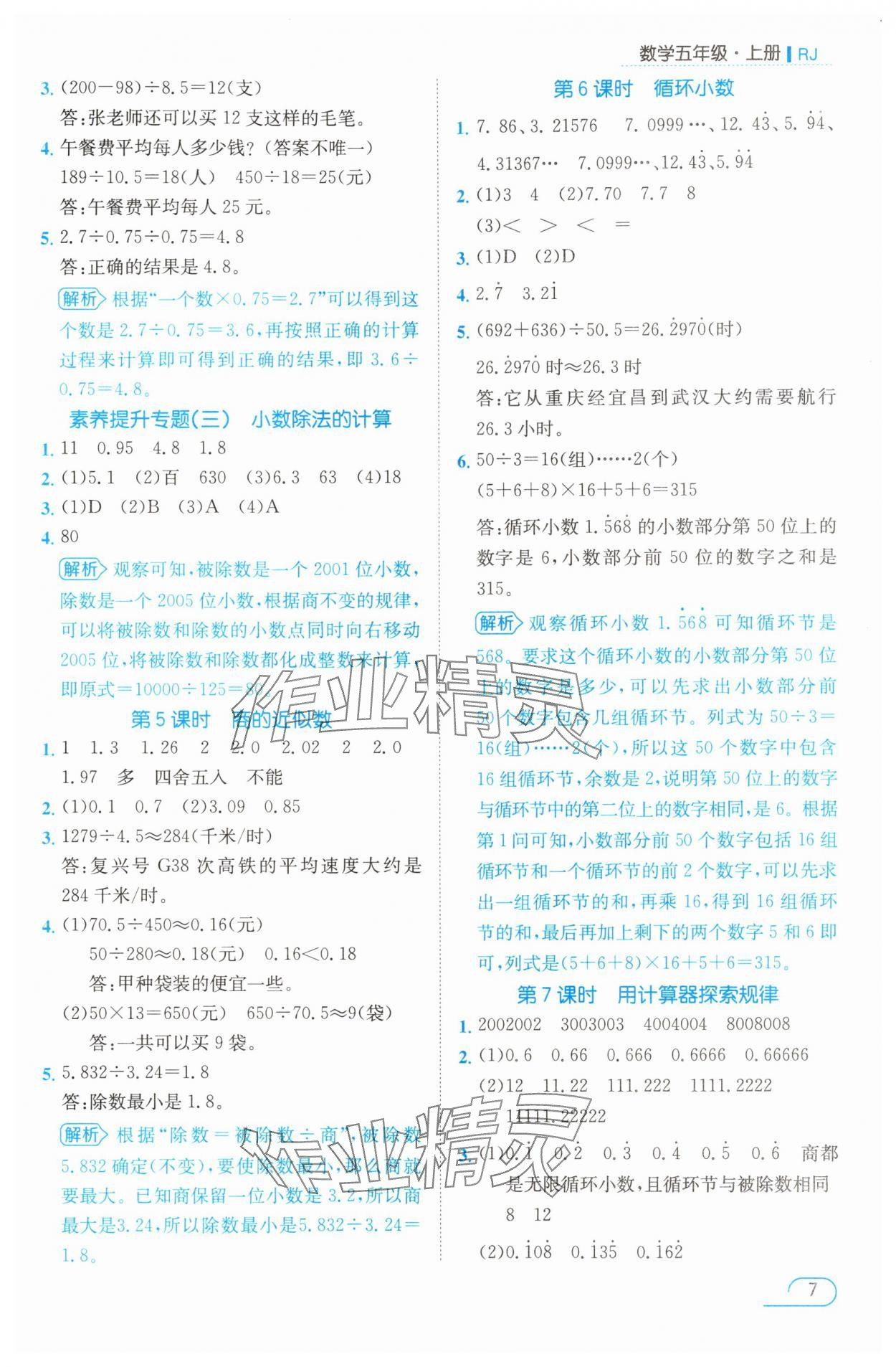 2025年名師測控五年級數學上冊人教版浙江專版 參考答案第7頁