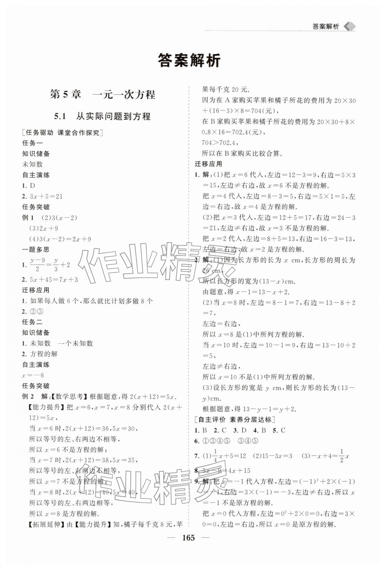 2026年新课程同步练习册七年级数学下册华师大版&nbsp;第1页