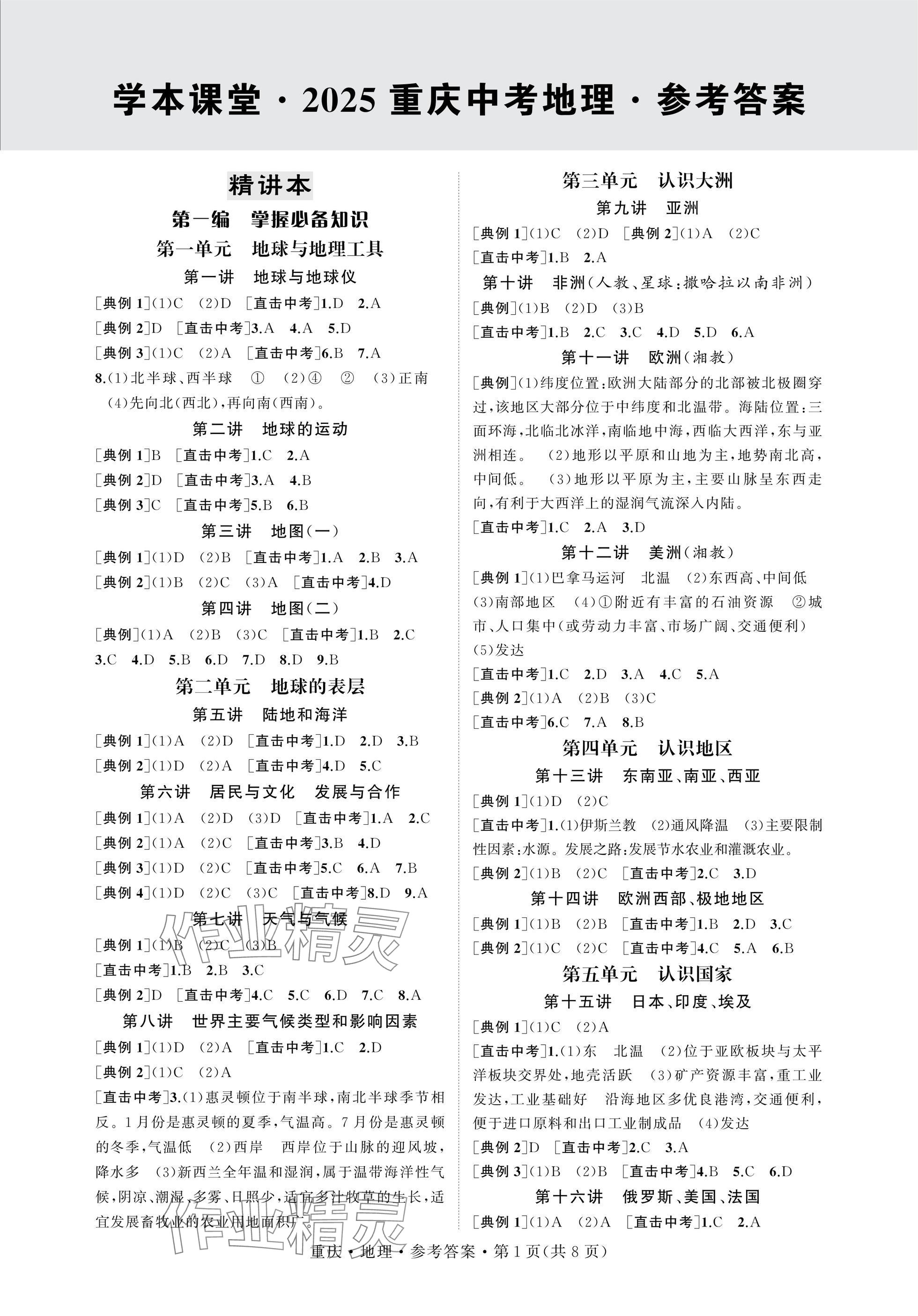 2025年學(xué)本課堂地理中考重慶專版 參考答案第1頁