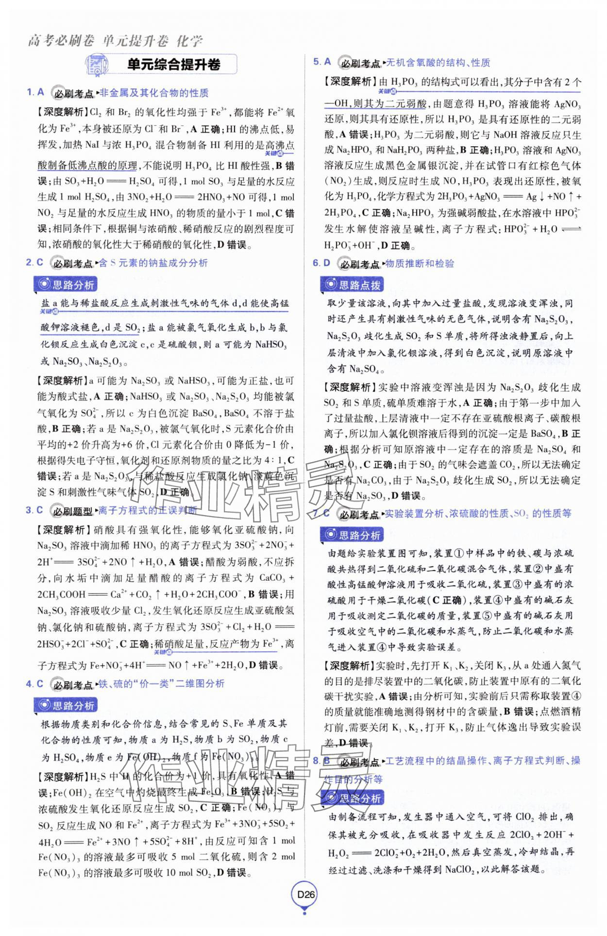 2025年高考必刷卷單元提升卷高中化學人教版 第26頁