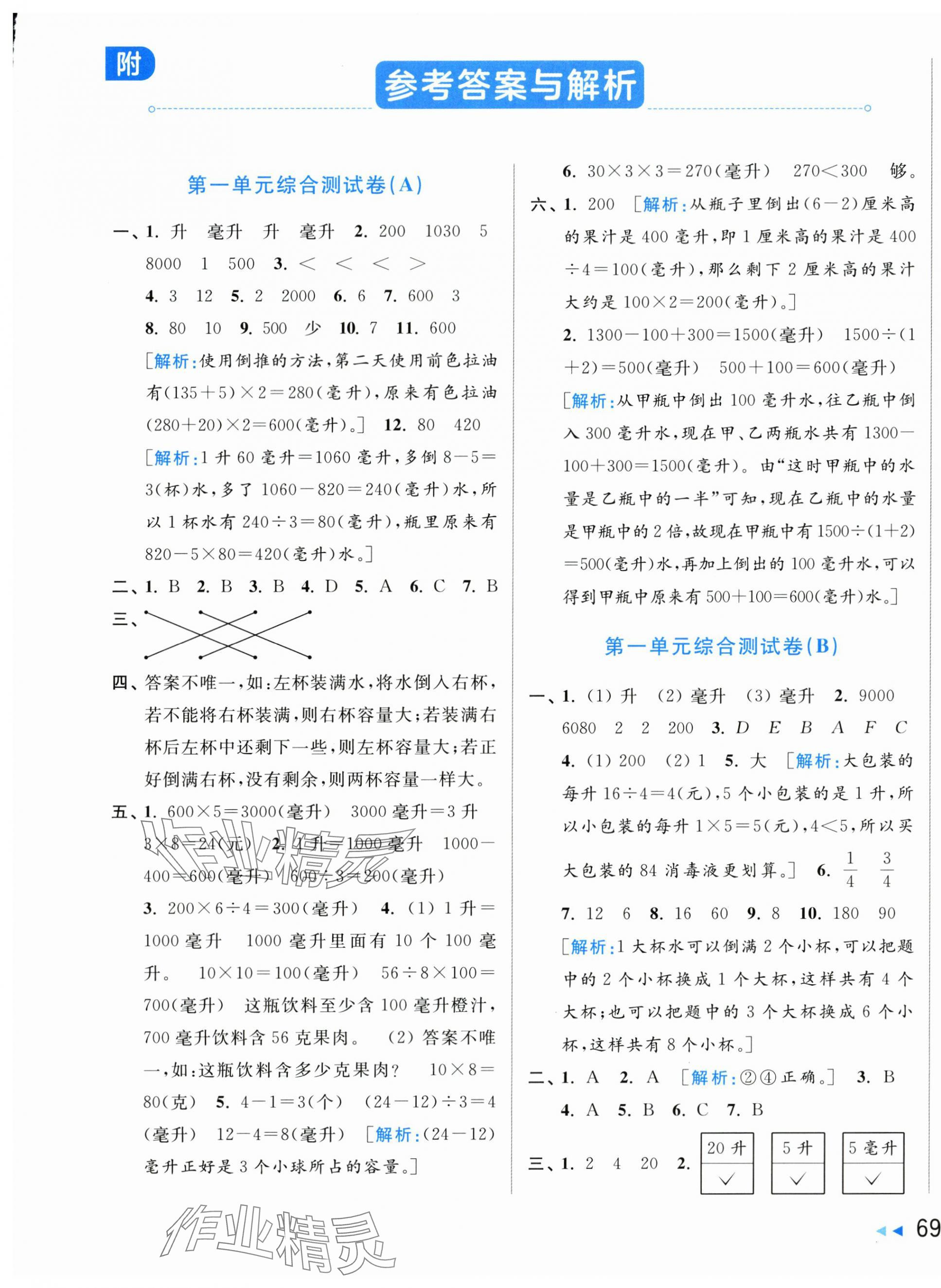 2024年亮点给力大试卷四年级数学上册苏教版 第1页