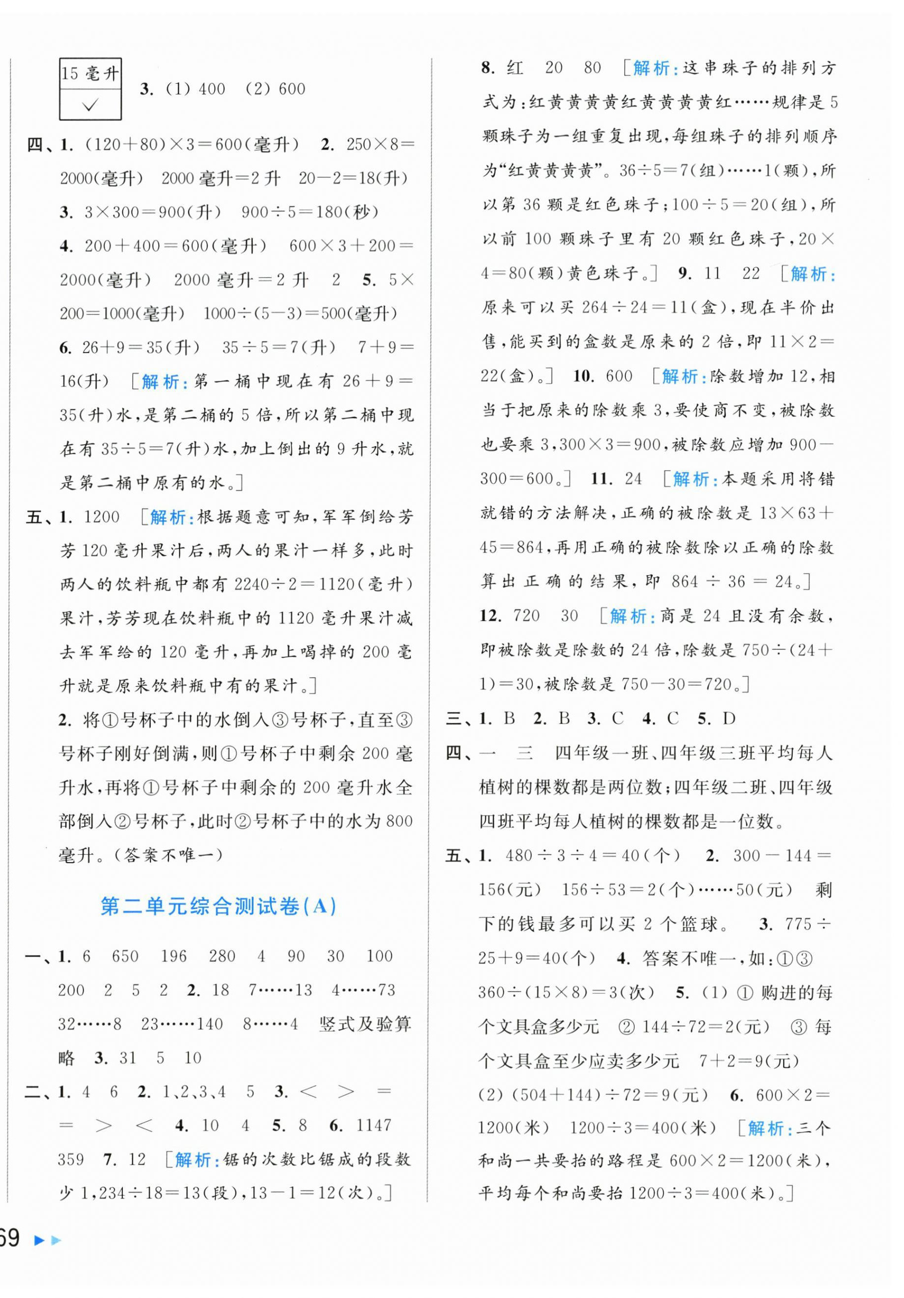 2024年亮点给力大试卷四年级数学上册苏教版 第2页