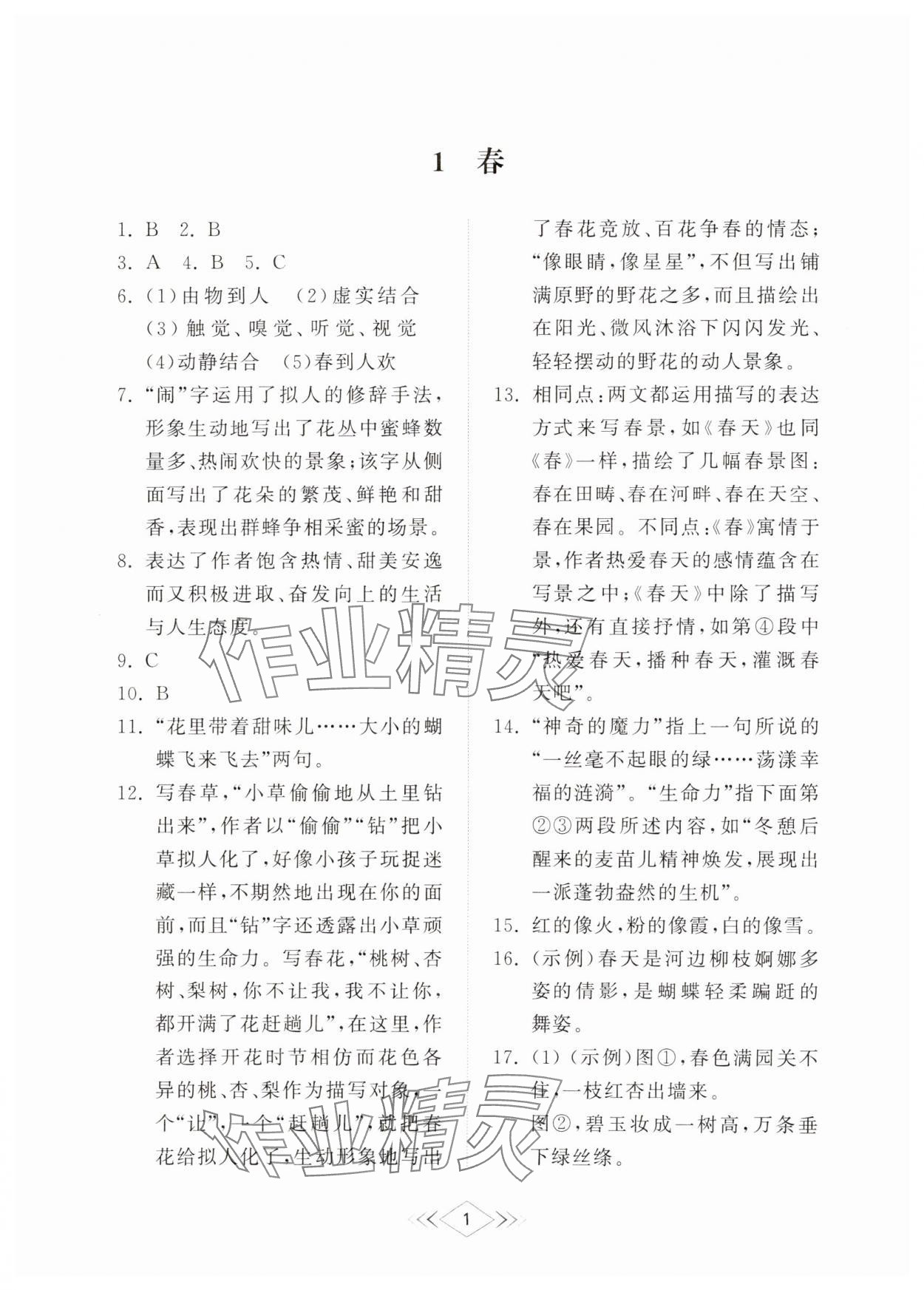 2024年综合能力训练七年级语文上册人教版54制 参考答案第1页