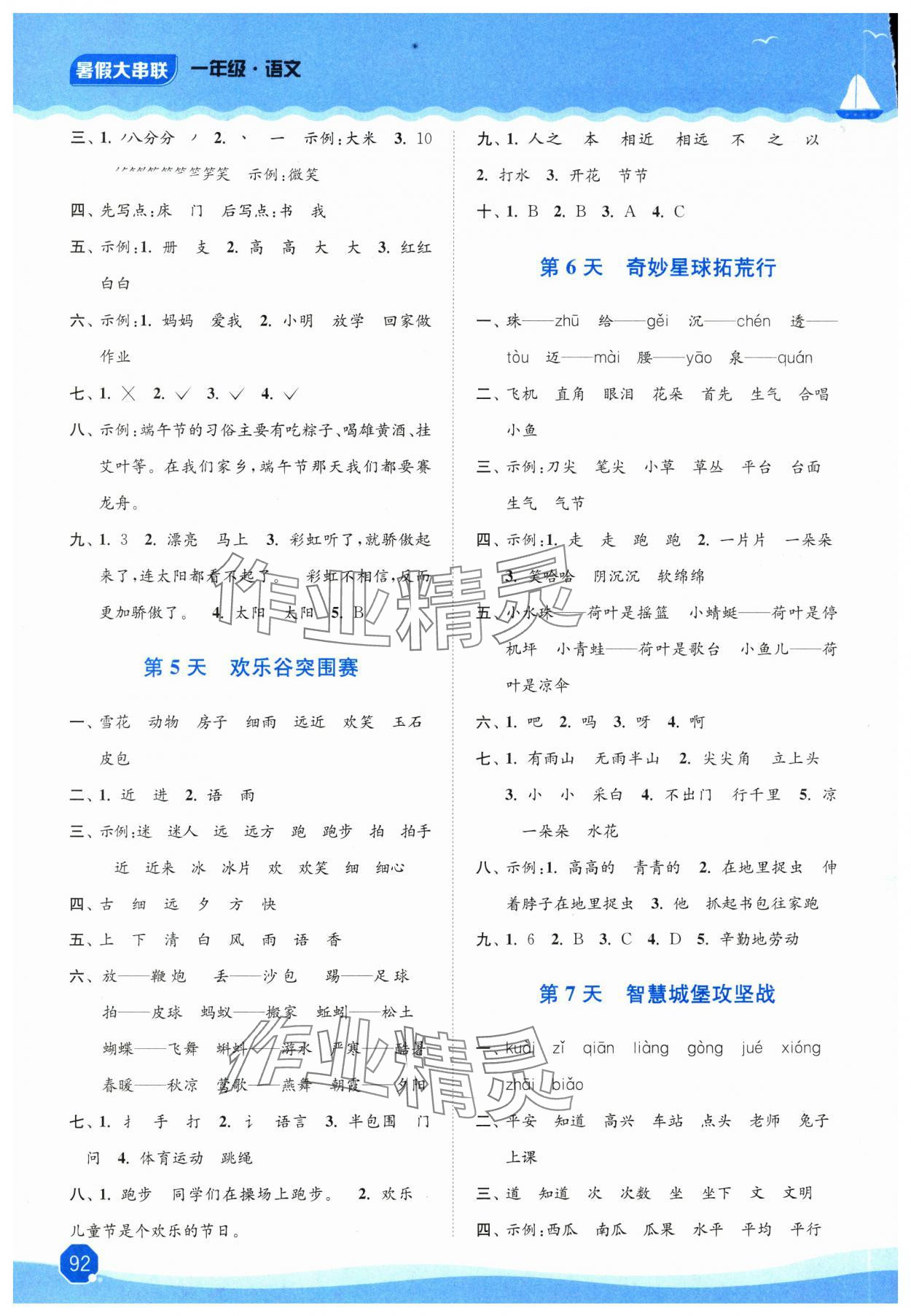 2025年暑假大串聯(lián)一年級語文人教版 第2頁