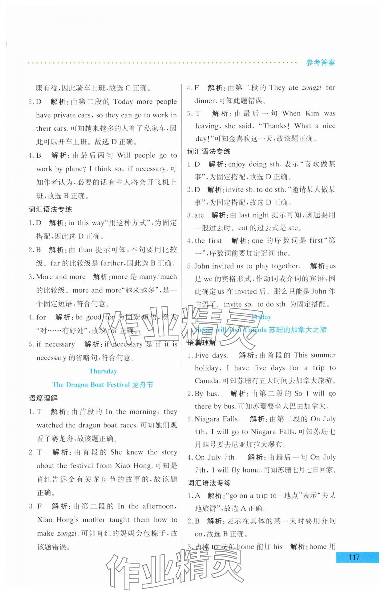 2025年哈佛英語(yǔ)閱讀天天練三年級(jí)B版 第7頁(yè)