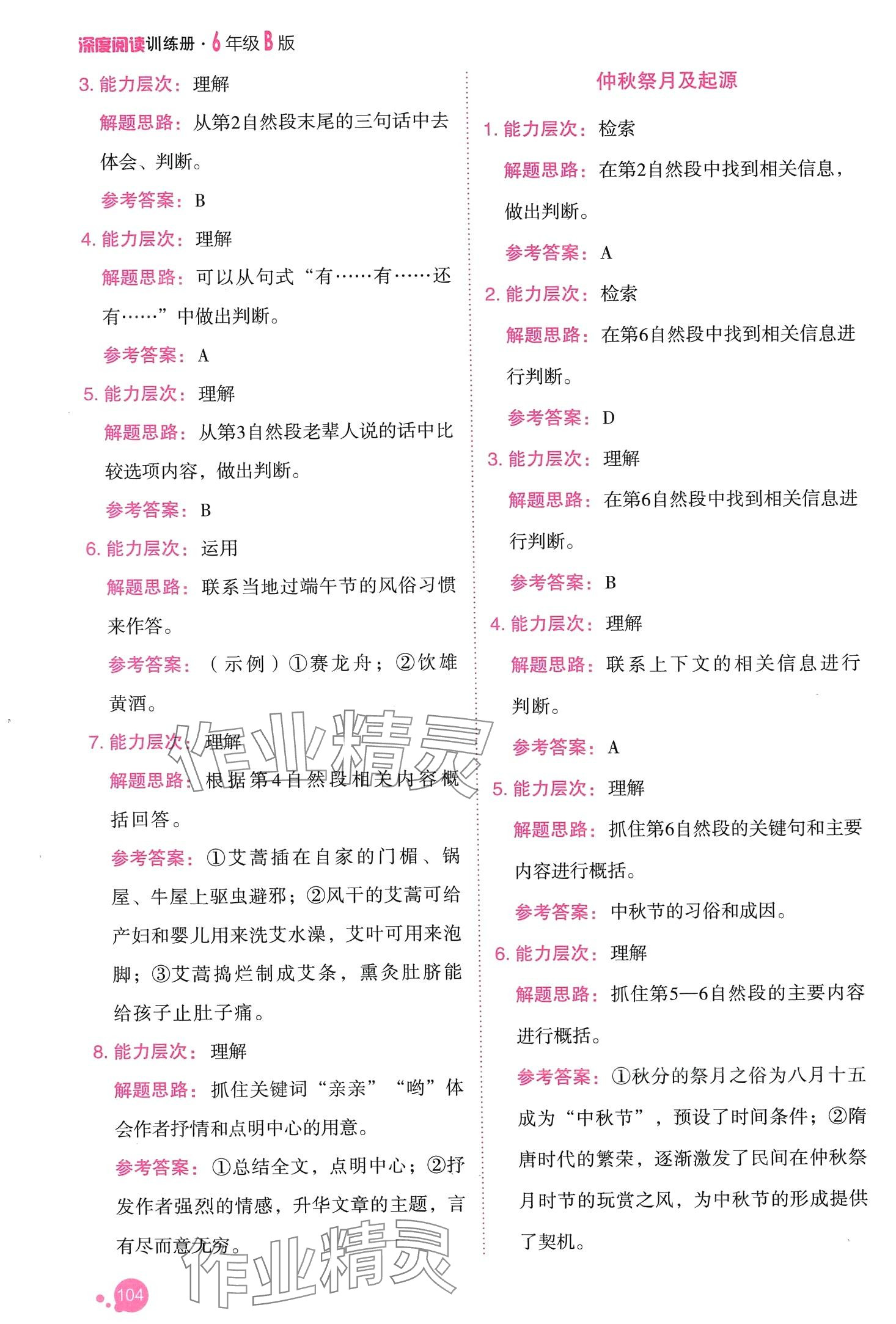 2024年深度阅读训练册六年级语文全一册人教版B 第2页