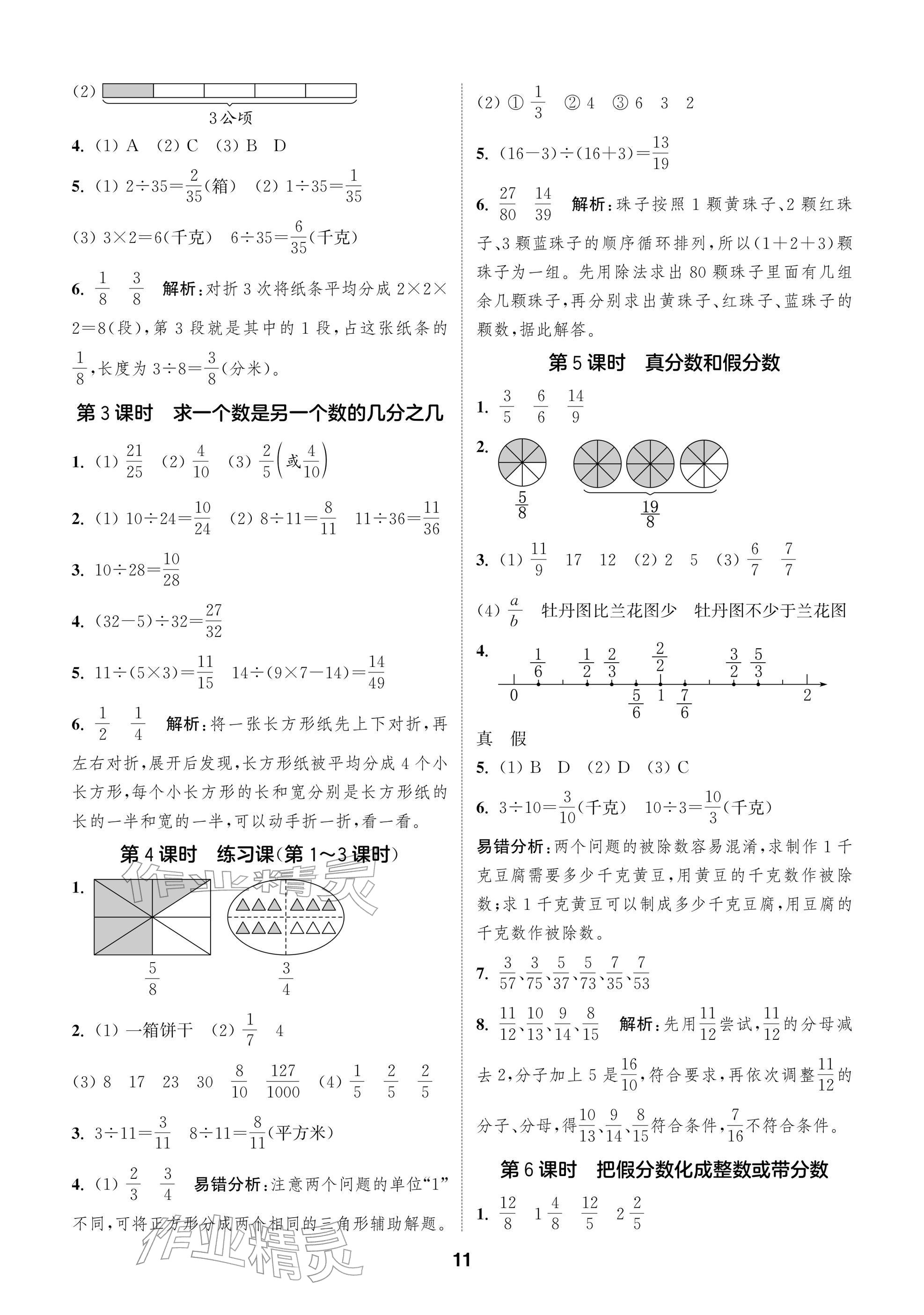 2026年通城学典阅读与闯关五年级数学下册苏教版&nbsp;参考答案第11页
