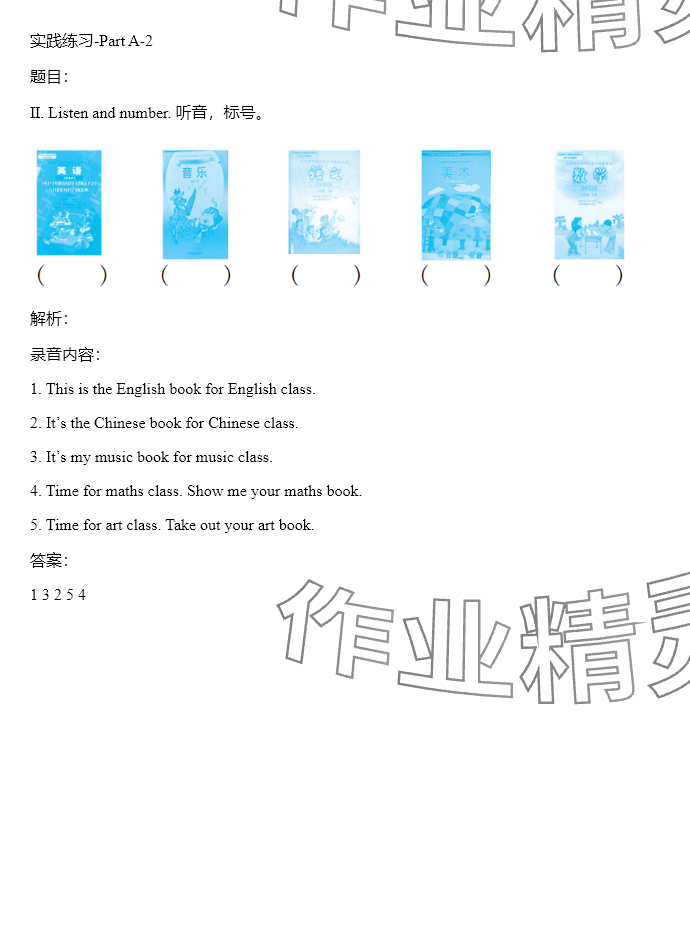 2024年同步實踐評價課程基礎(chǔ)訓練四年級英語下冊人教版 參考答案第24頁