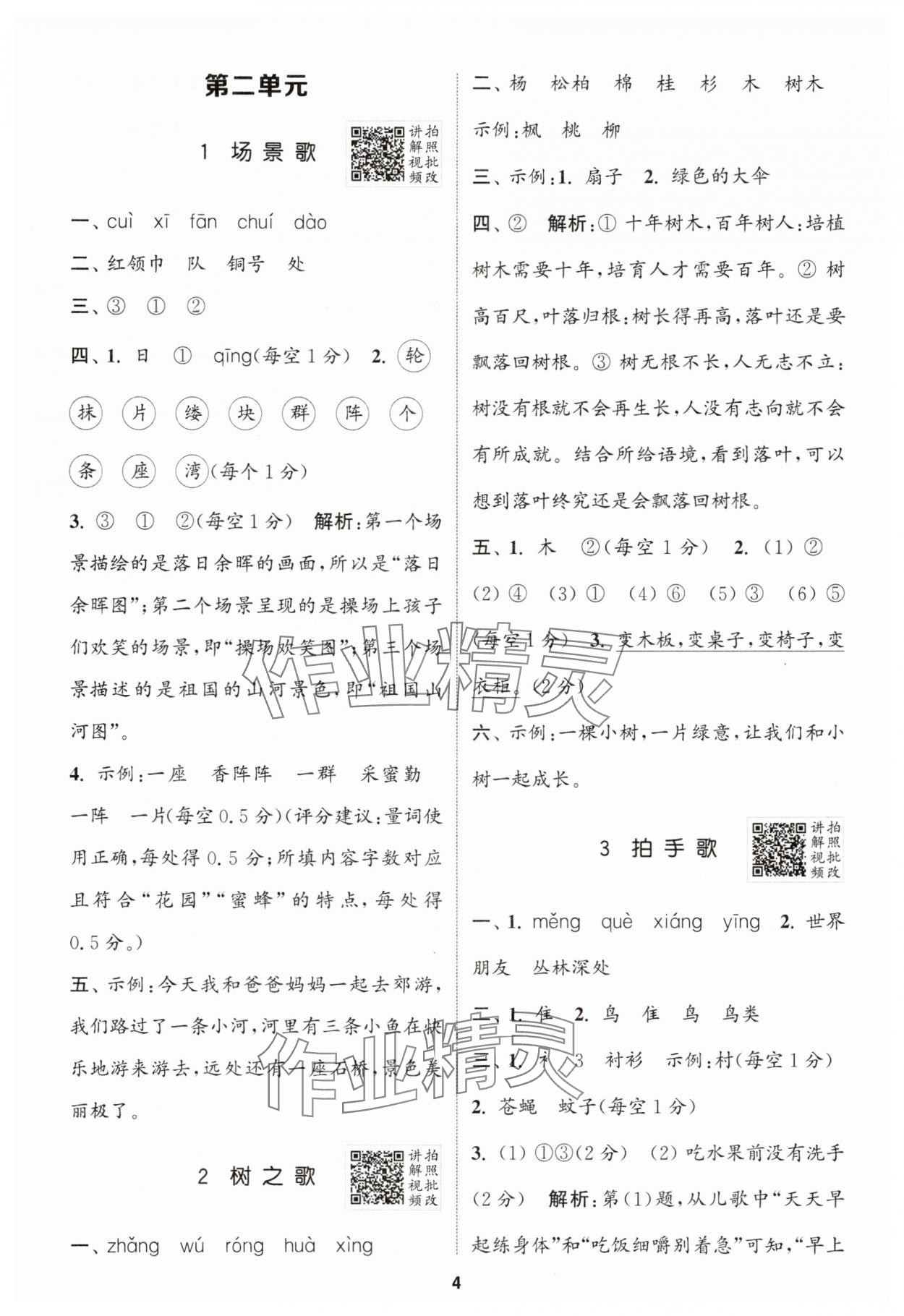 2025年拔尖特訓(xùn)二年級語文上冊人教版 第4頁