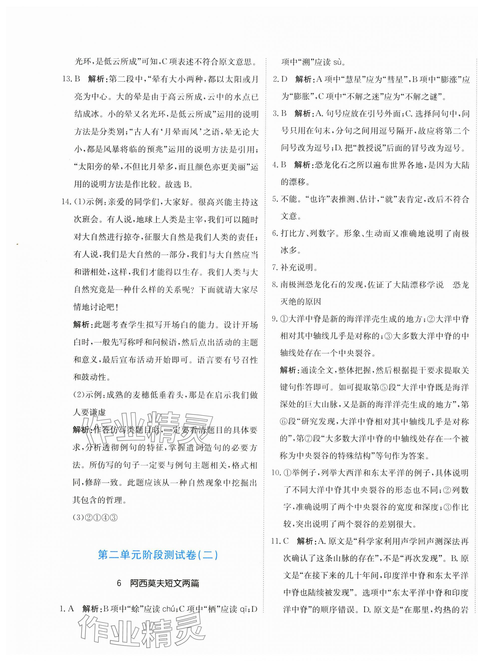 2025年新目標檢測同步單元測試卷八年級語文下冊人教版 第5頁
