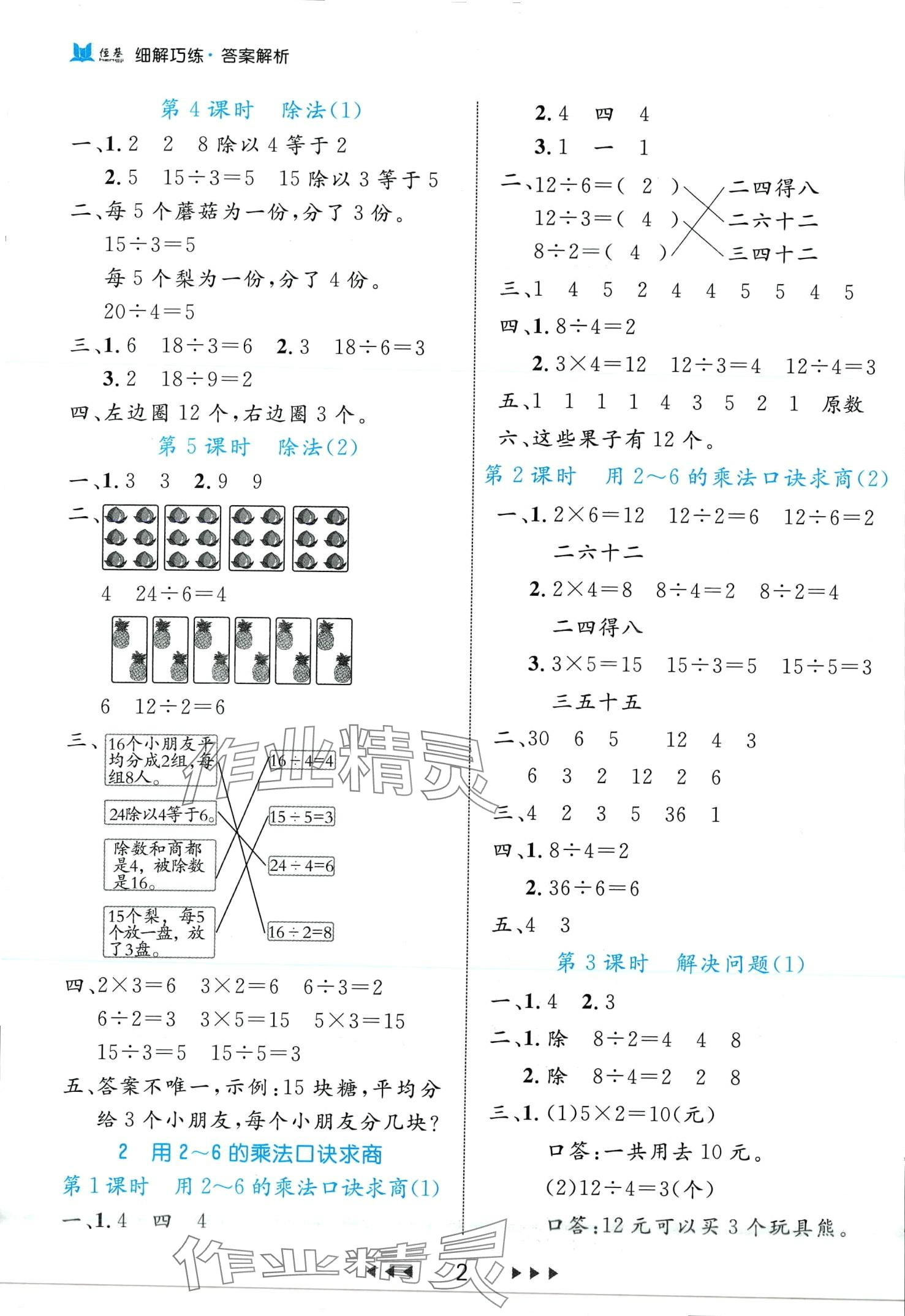 2024年細(xì)解巧練二年級(jí)數(shù)學(xué)下冊(cè)人教版 第2頁