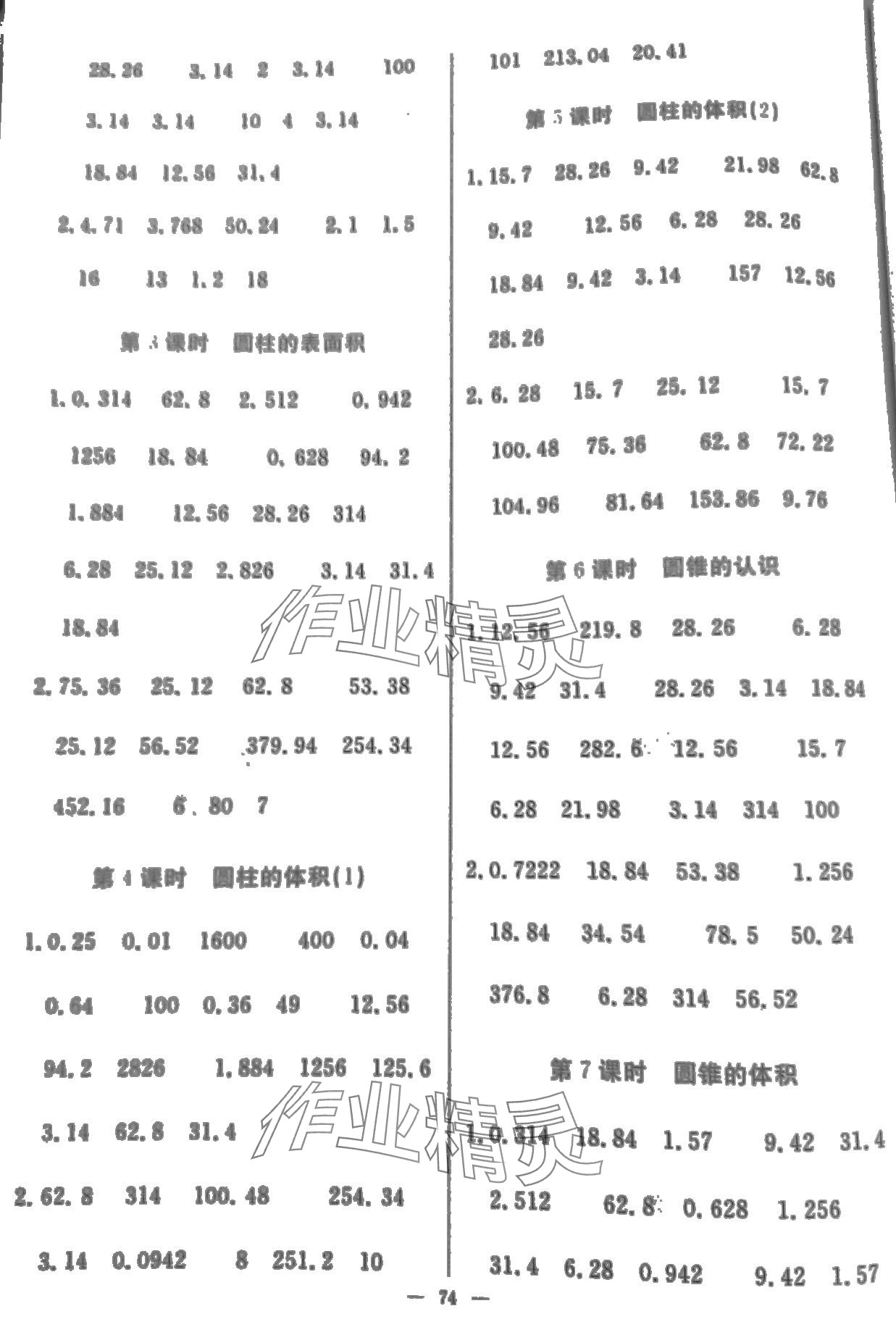 2024年?duì)钤谒阈陆幕霭嫔缌昙?jí)數(shù)學(xué)下冊(cè)人教版 第4頁(yè)