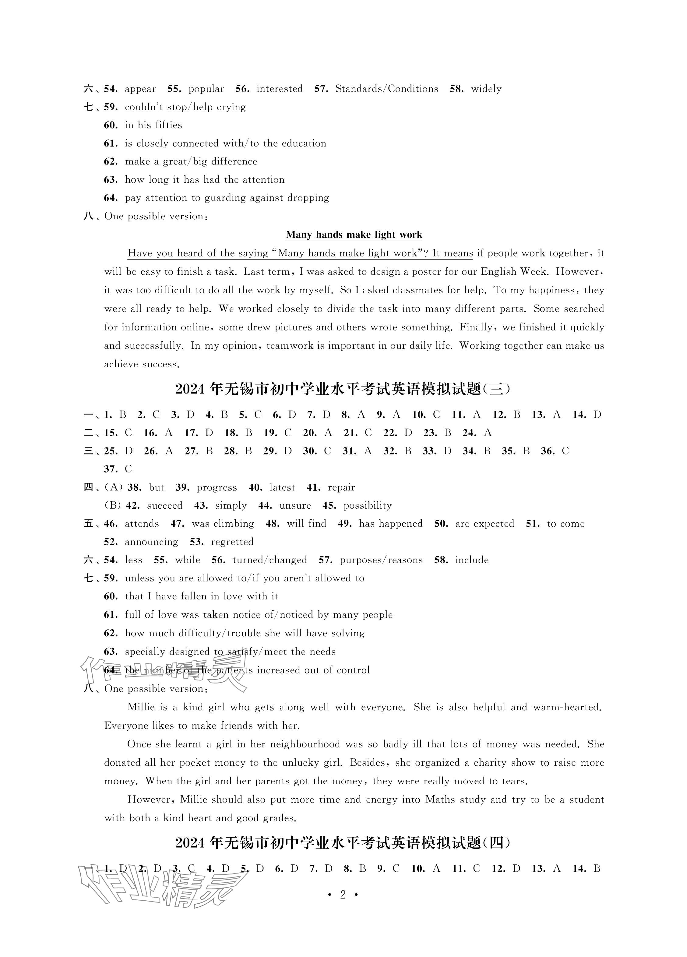 2024年多維互動(dòng)提優(yōu)課堂中考模擬總復(fù)習(xí)英語 參考答案第2頁