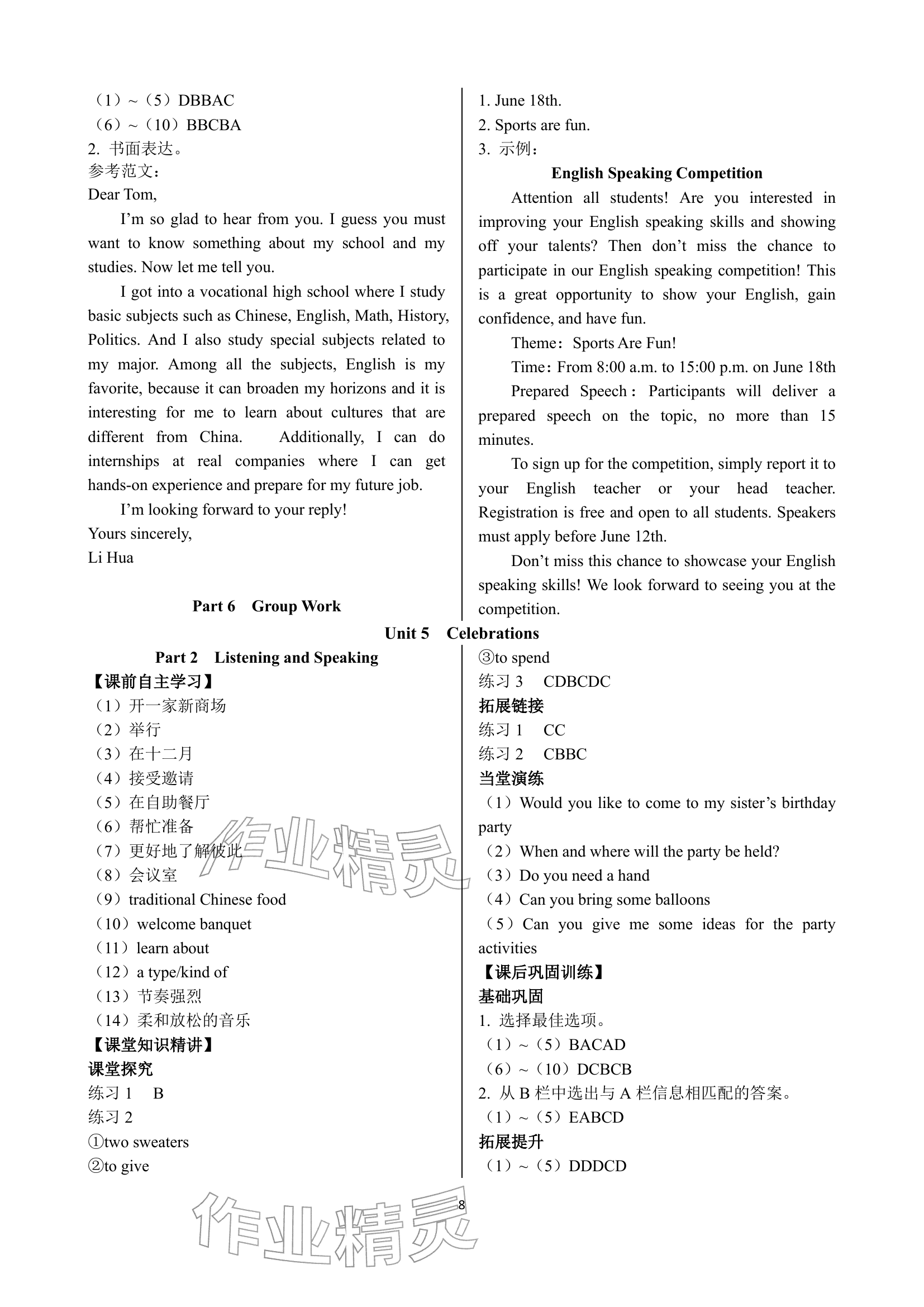 2025年英语学案基础模块中职第一册人教版&nbsp;参考答案第8页